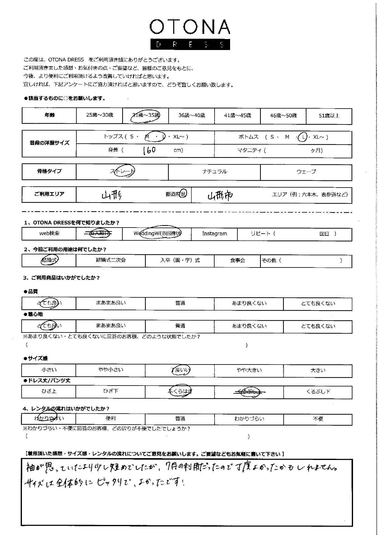 7月20日　結婚式ご利用　山形エリア｜H1-429NA-M(3点セット)