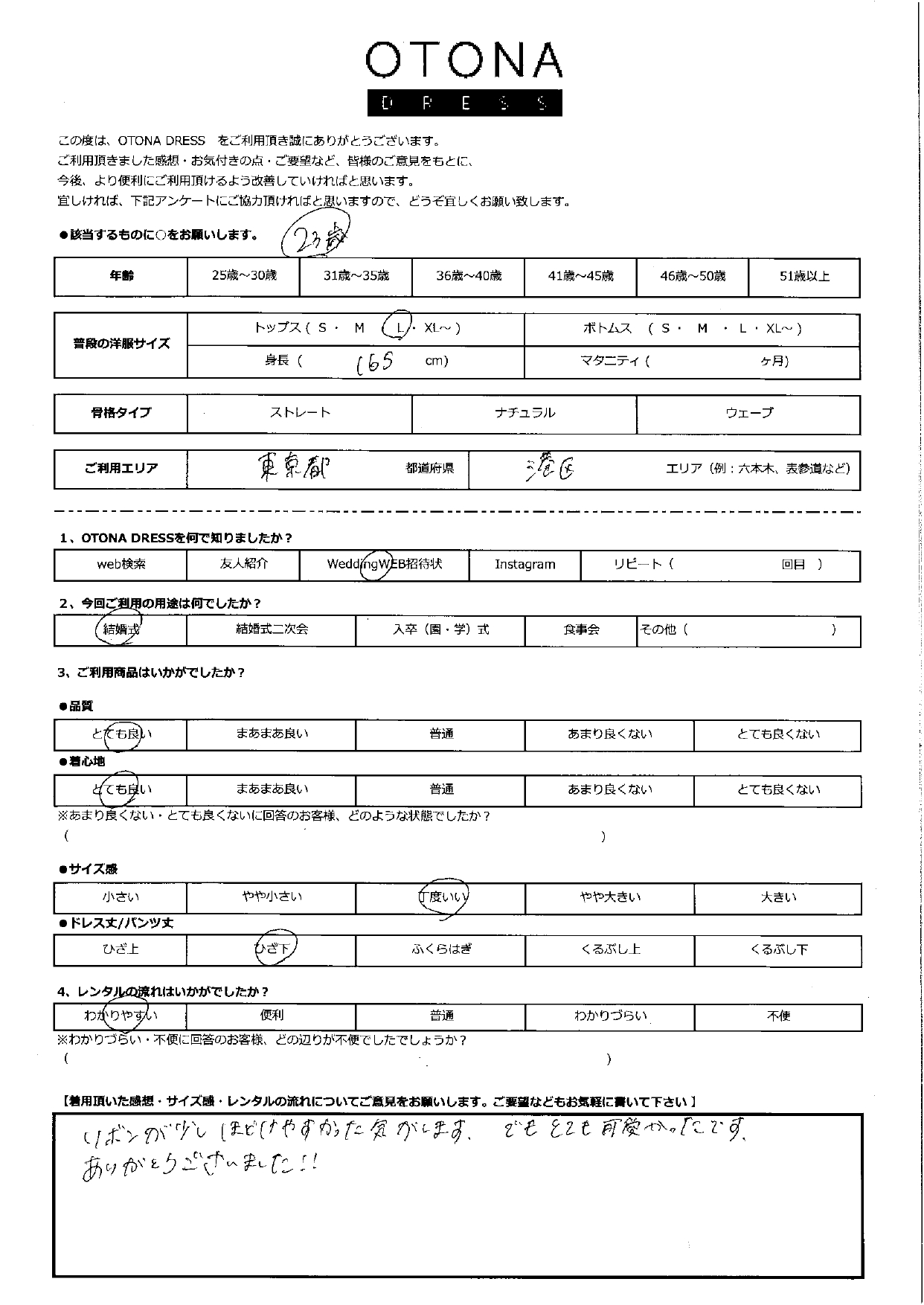7月20日　結婚式ご利用　東京・港区エリア｜SR1-308BL-L(3点セット)