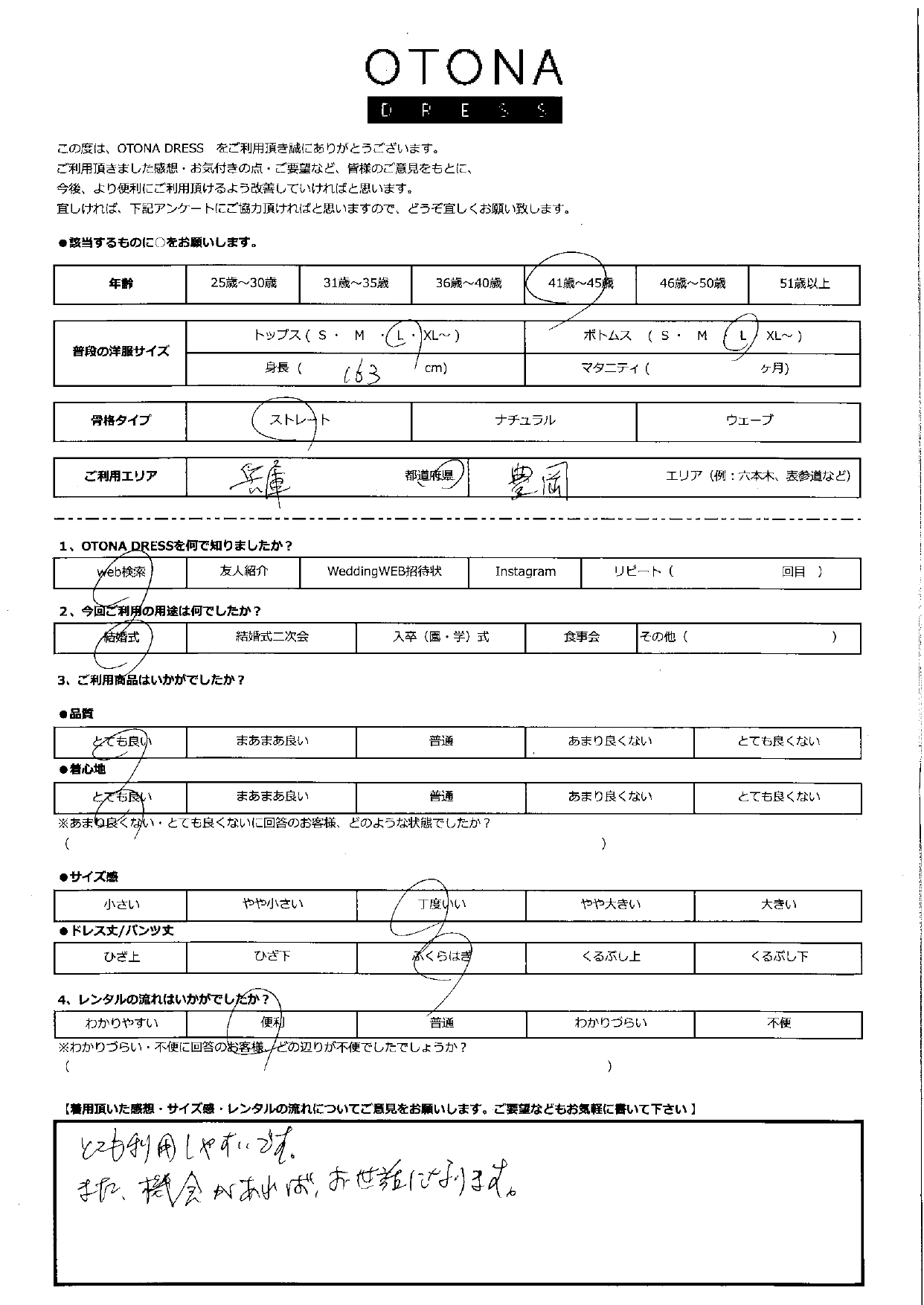 7月20日　結婚式ご利用　兵庫・豊岡エリア｜SR1-296NA-L（ドレス単品）