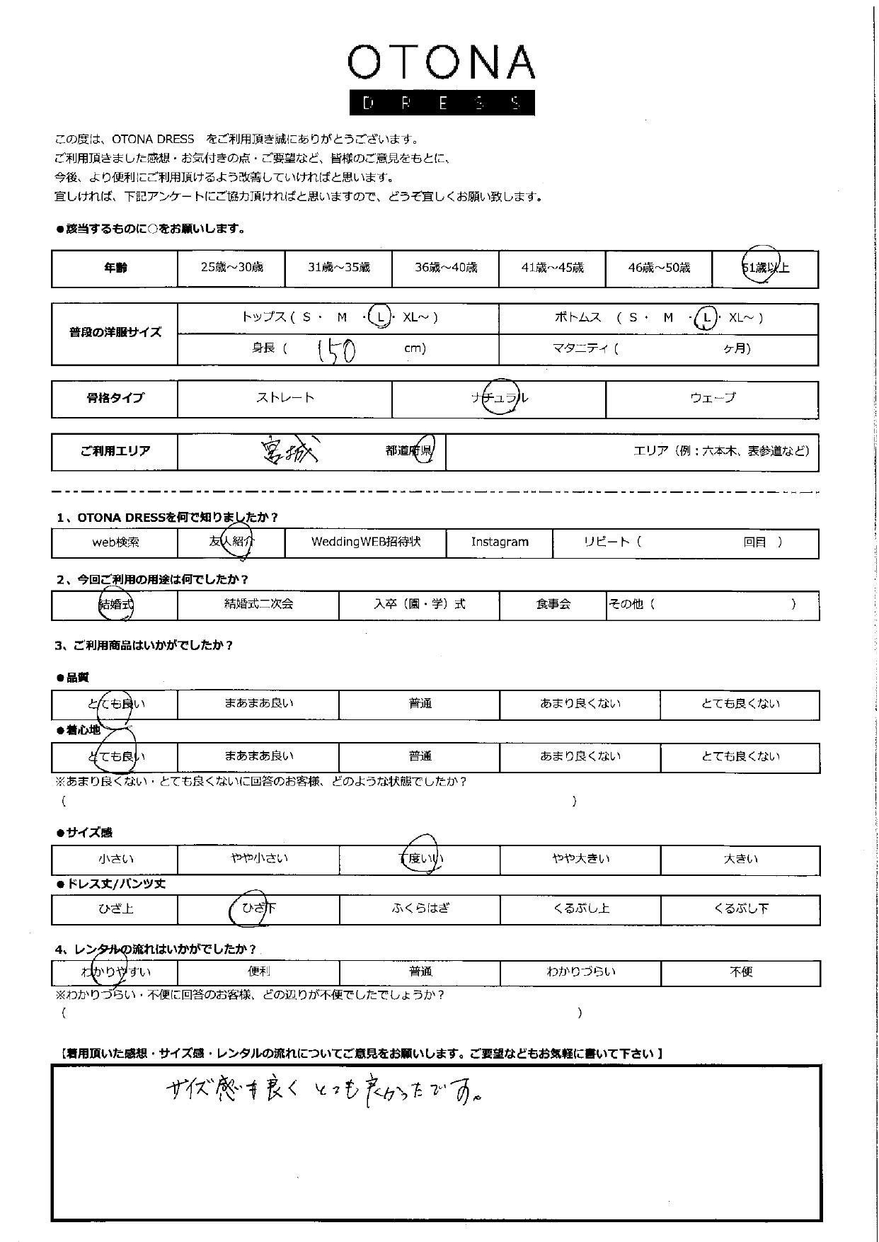 7月20日　結婚式ご利用　宮城エリア｜SR1-290NA-XL（3点セット）