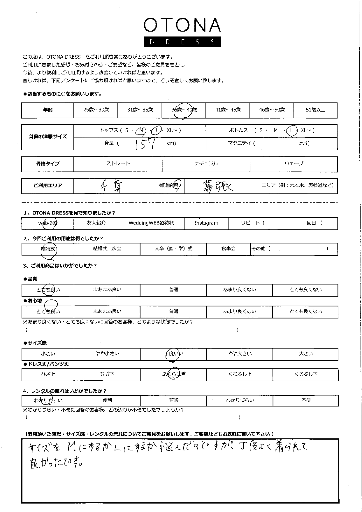 5月31日　結婚式ご利用　千葉・幕張エリア｜CR1-350GR-M（4点セット）