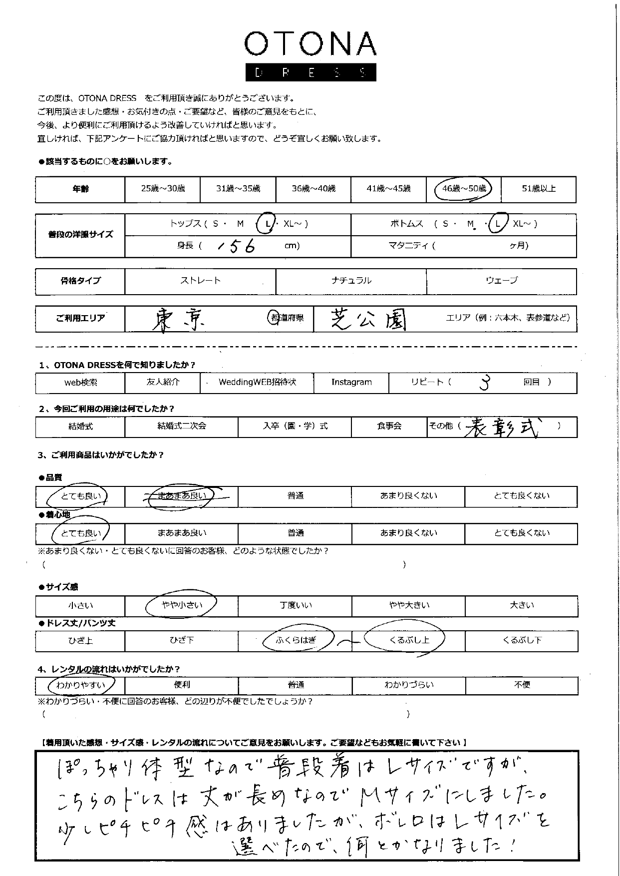 7月21日　その他(表彰式)ご利用　東京・芝公園エリア｜CR1-350GR-M（3点セット）