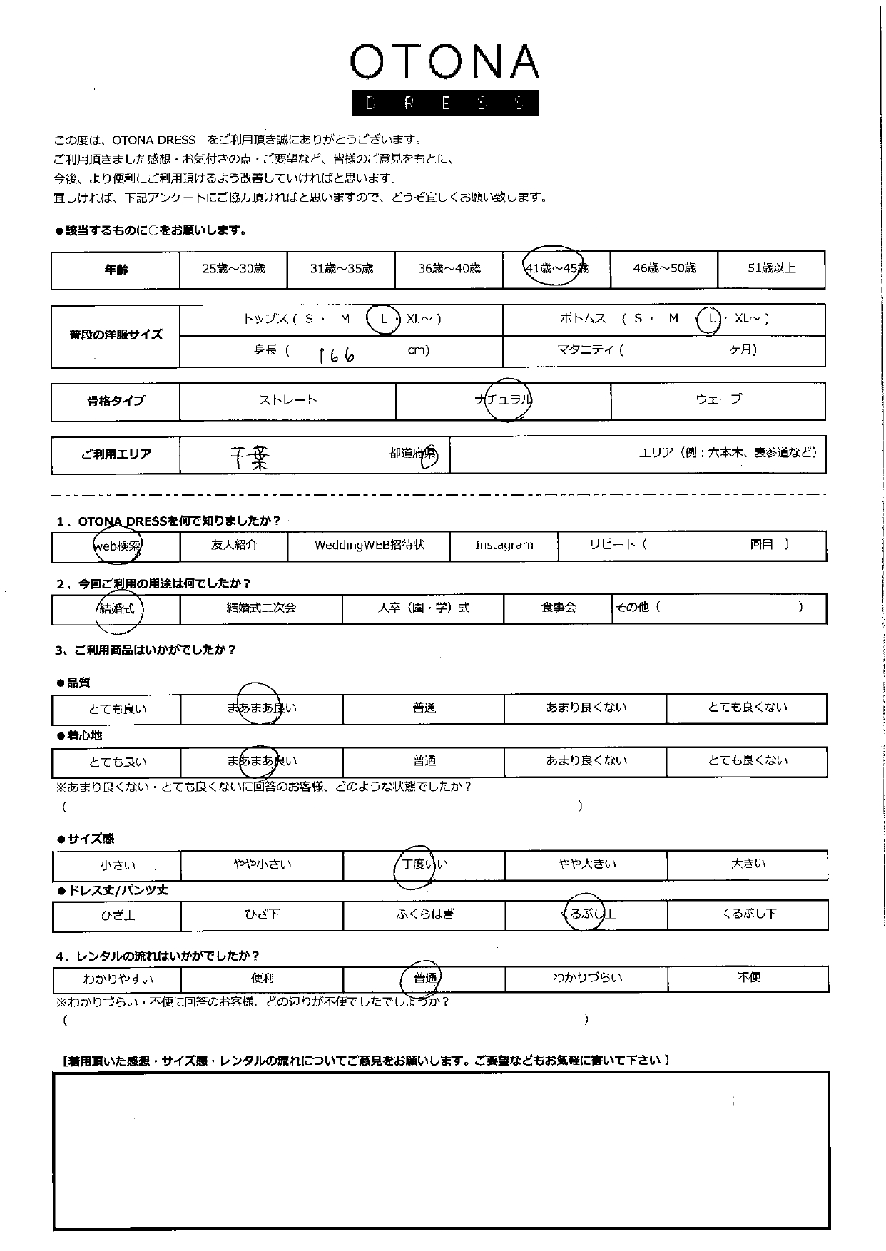 7月26日　結婚式ご利用　千葉エリア｜H3-431MOC-L（3点セット）