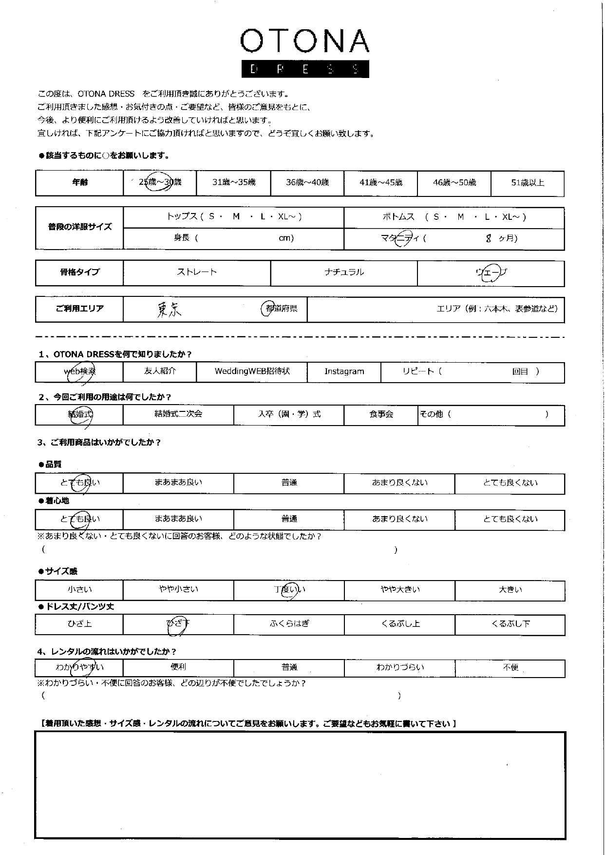 7月26日　結婚式ご利用　東京エリア｜CR1-411BR-M（ドレス単品）