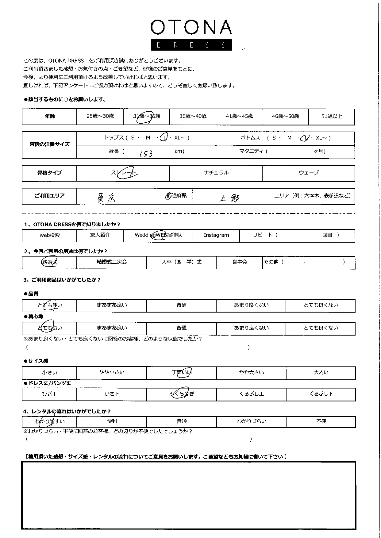 7月26日　結婚式ご利用　東京・上野エリア｜H1-392NA-XL（ドレス単品）