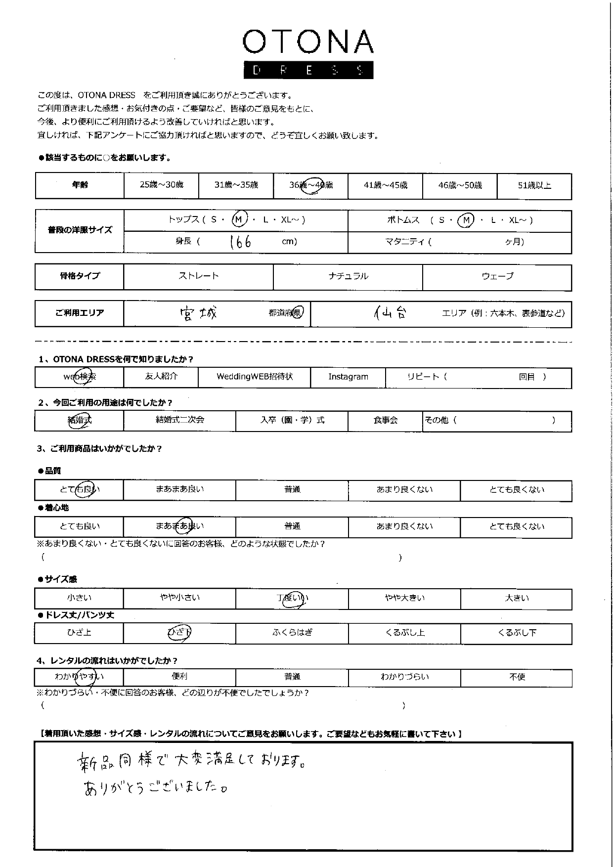 7月26日　結婚式ご利用　宮城・仙台エリア｜SR1-308BL-M（3点セット）
