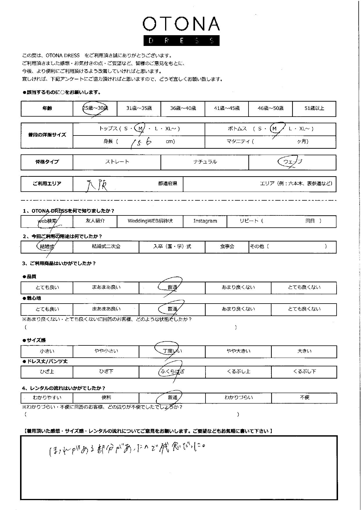 7月26日　結婚式ご利用　大阪エリア｜H1-402BL-M（3点セット）