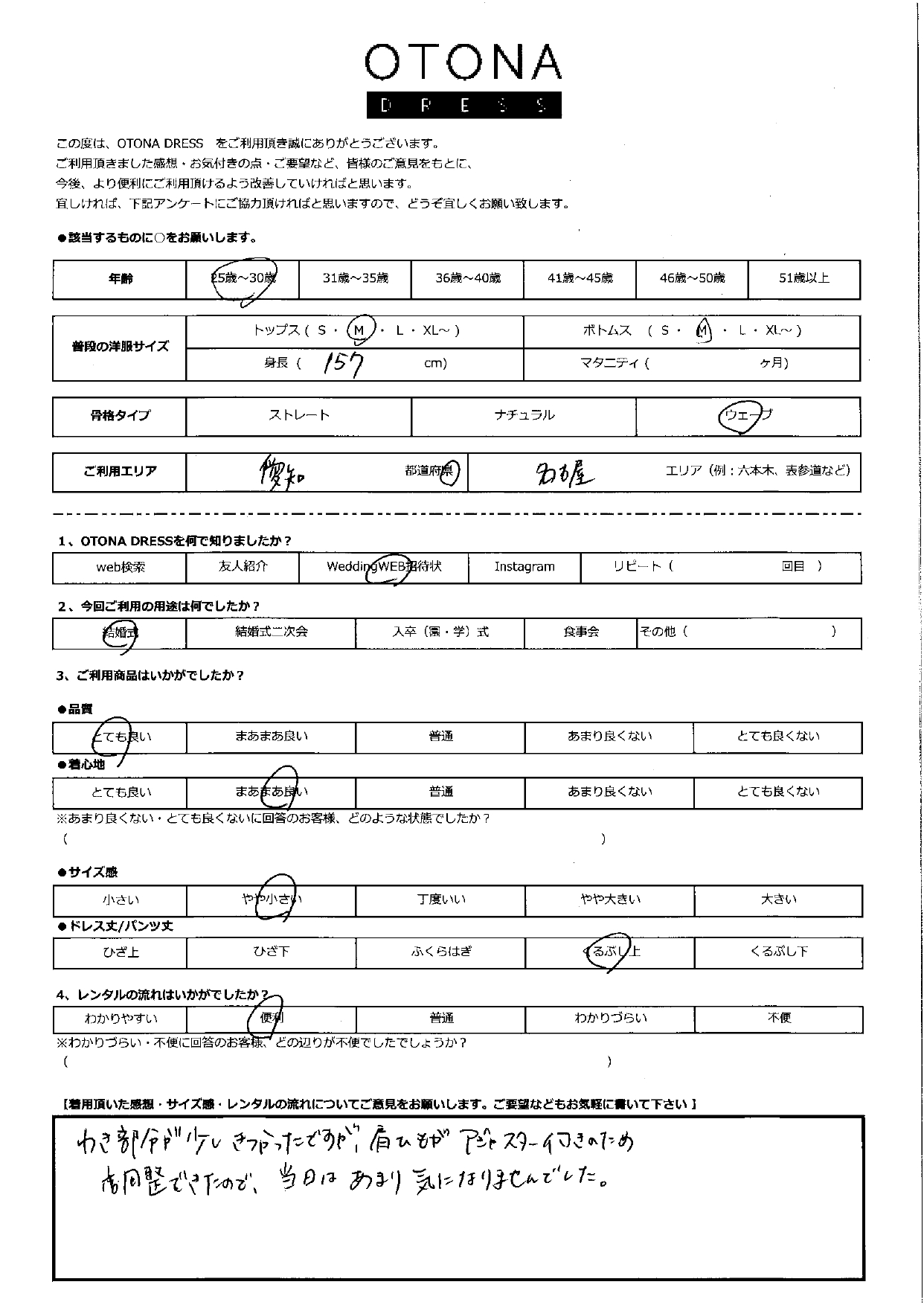 7月27日　結婚式ご利用　愛知・名古屋エリア｜AB1-426NA-M（3点セット）