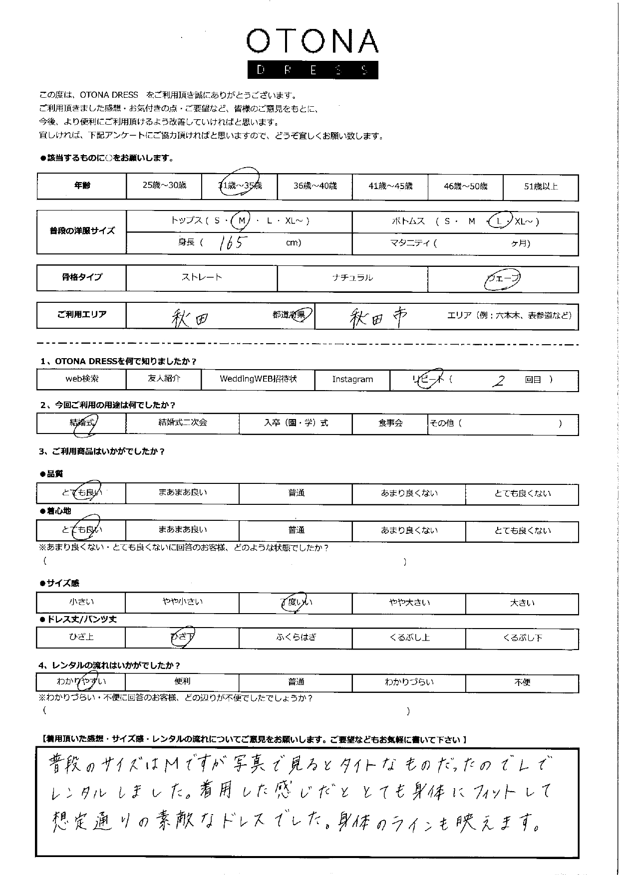 7月26日　結婚式ご利用　秋田エリア｜H1-392BE-L（ドレス単品）