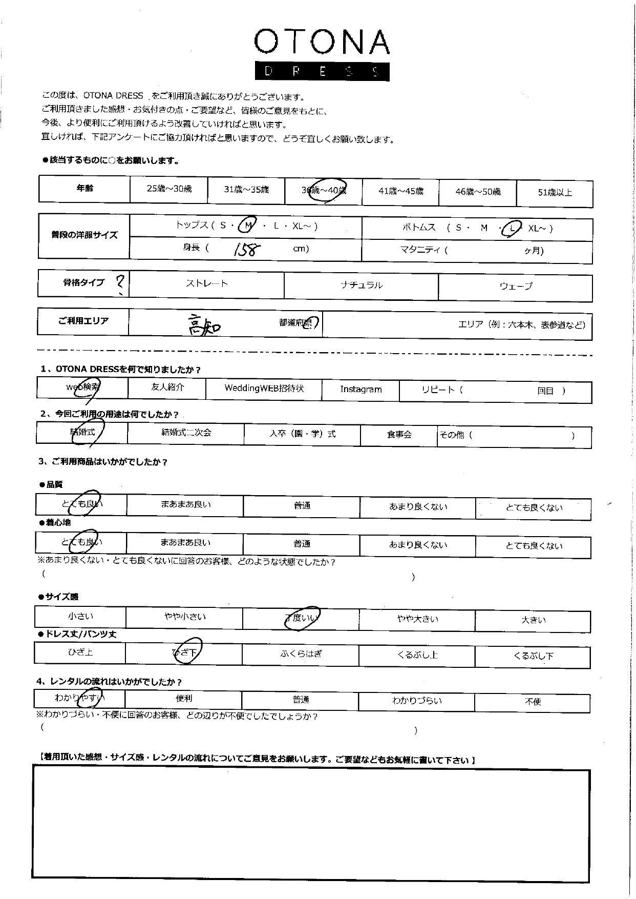 7月26日　結婚式ご利用　高知エリア｜H1-451NA-L（3点セット）