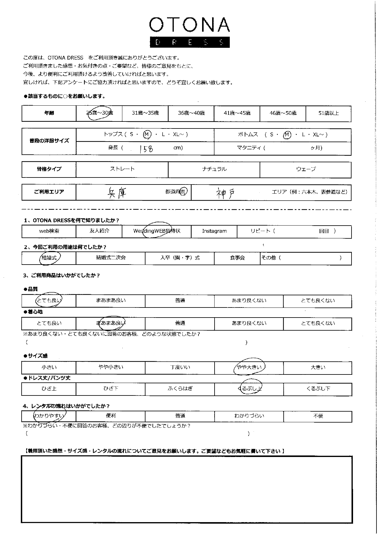 7月28日　結婚式ご利用　兵庫・神戸エリア｜H1-402BL-M（3点セット）