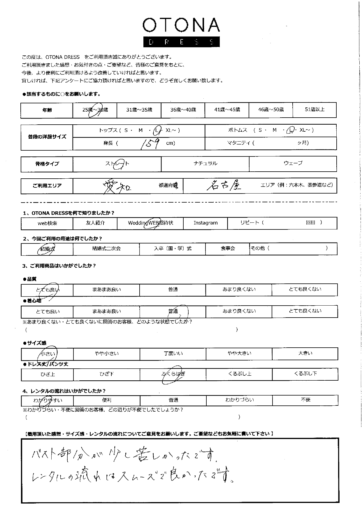 8月2日　結婚式ご利用　愛知・名古屋エリア｜CR1-417GR-L（ドレス単品）