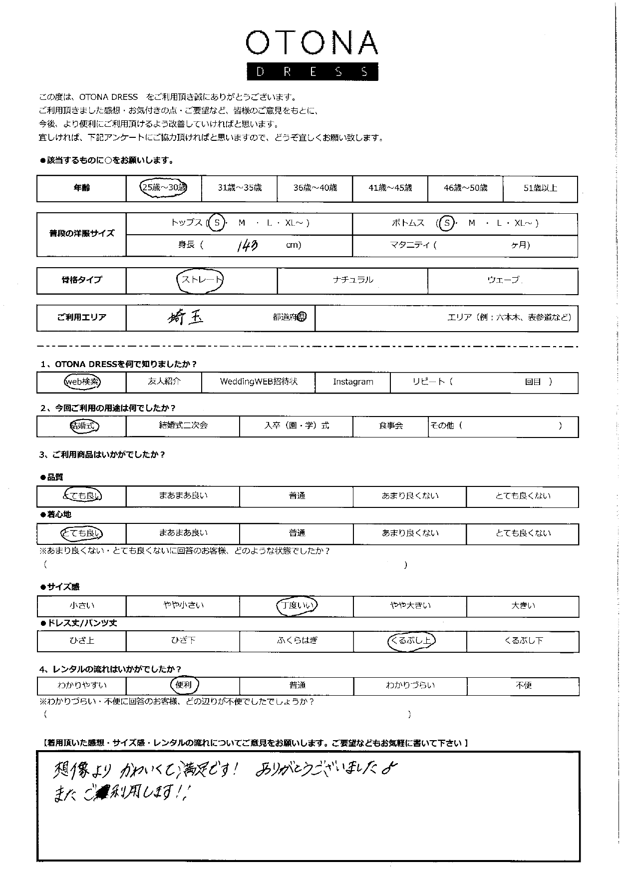 8月2日　結婚式ご利用　埼玉エリア｜AB1-426YE-S（ドレス単品）