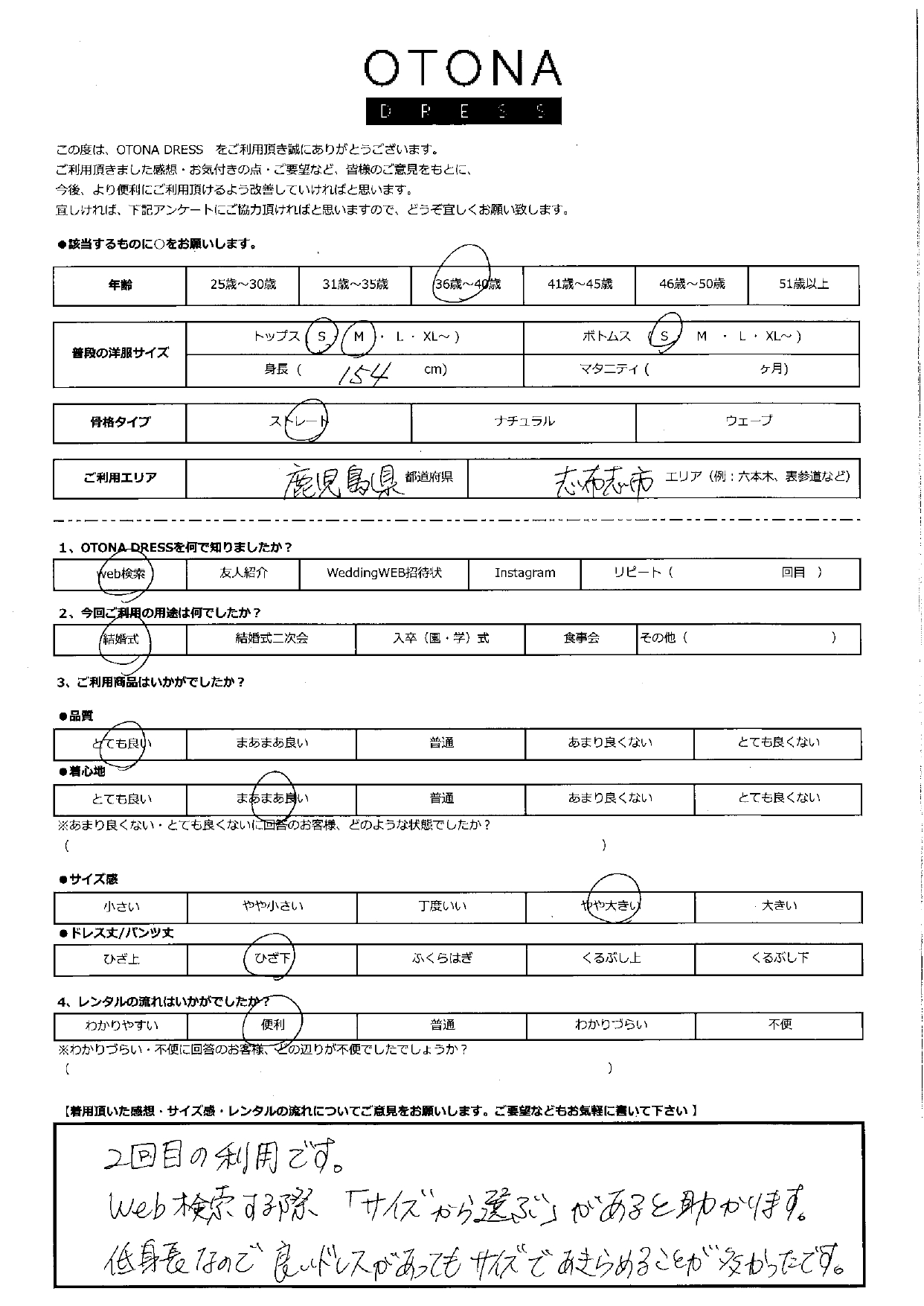 8月2日　結婚式ご利用　鹿児島・志布志市エリア｜H1-451NA-M（3点セット）