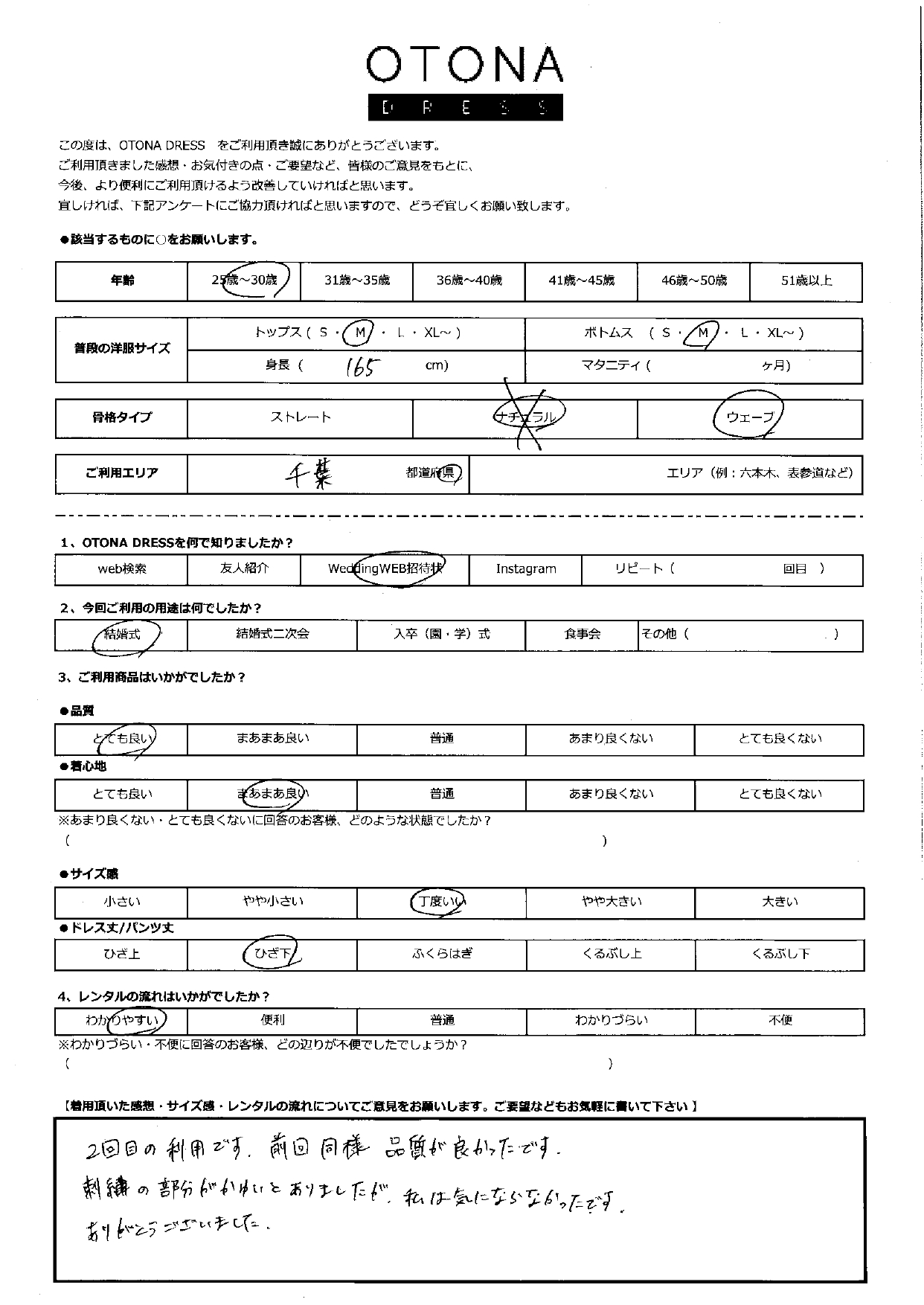 7月26日　結婚式ご利用　千葉エリア｜H1-391BL-M（ドレス単品）