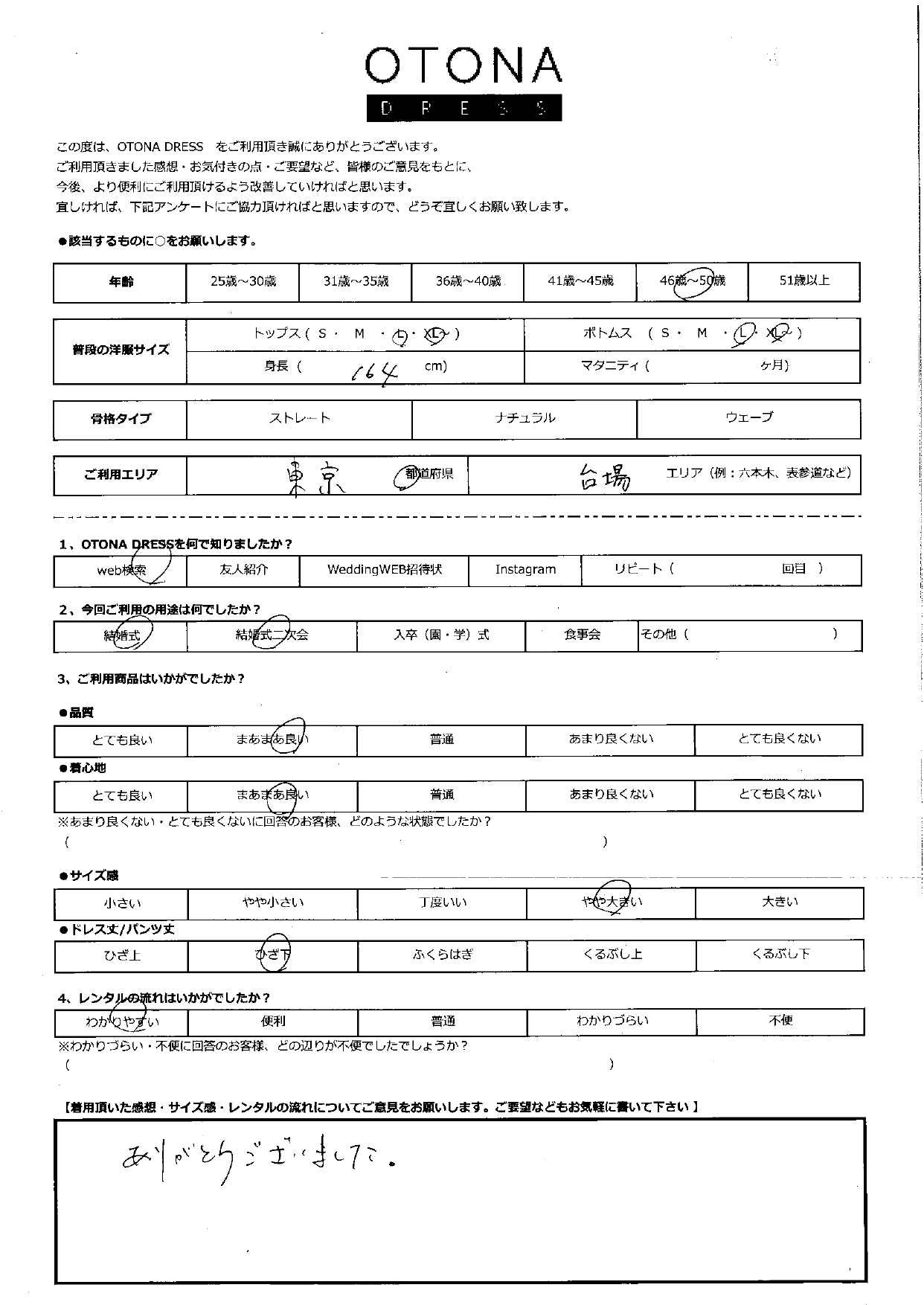 7月27日　結婚式・結婚式二次会ご利用　東京・台場エリア｜SR1-290NA-XL（ドレス単品）