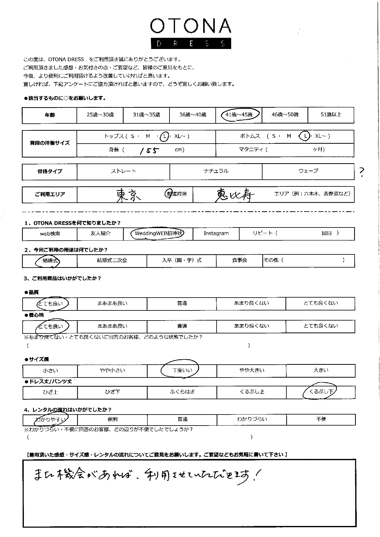 8月8日　結婚式ご利用　東京・恵比寿エリア｜H3-431BL-L（ドレス単品）