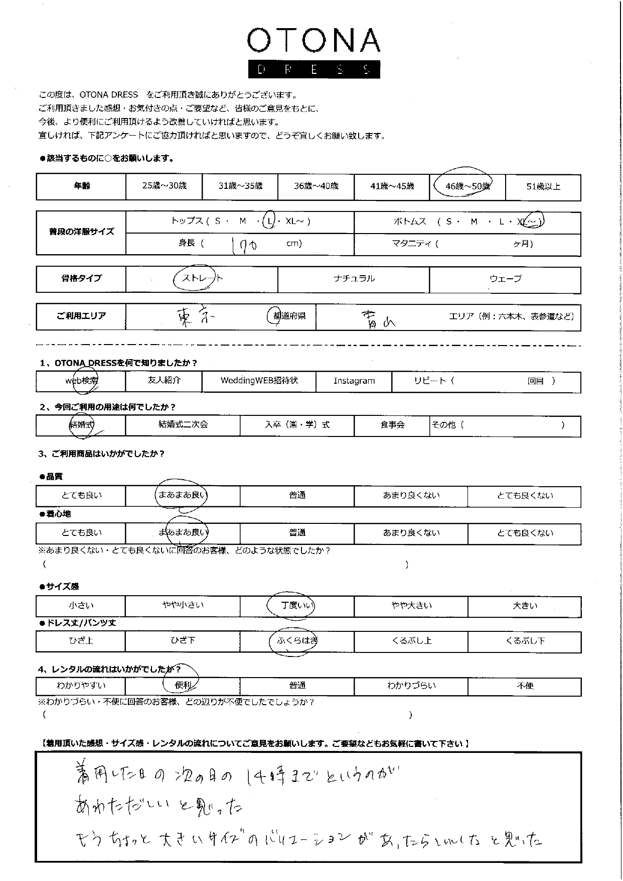 8月9日　結婚式ご利用　東京・青山エリア｜CR1-325NA-L（ドレス単品）