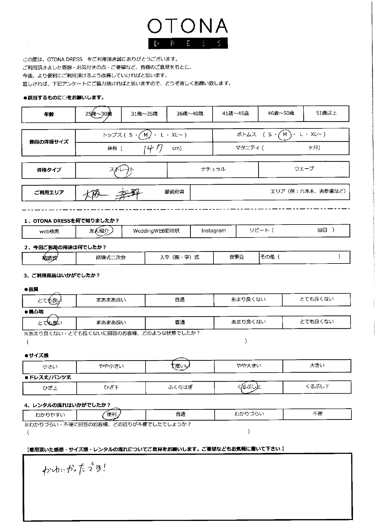 8月9日　結婚式ご利用　大阪エリア｜CR1-417BR-M（3点セット）