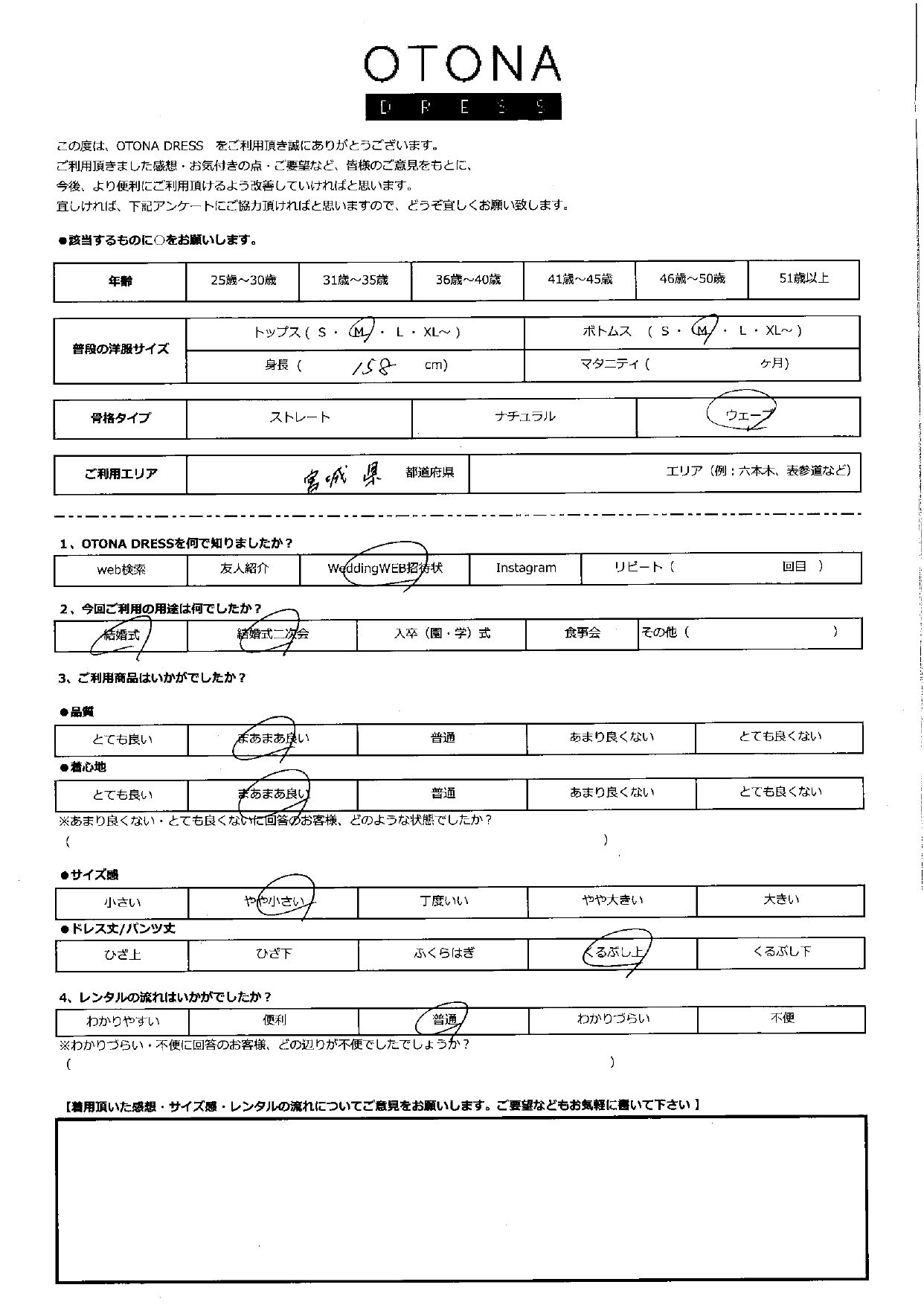 8月9日　結婚式・結婚式二次会ご利用　宮城エリア｜AB1-426NA-M（3点セット）