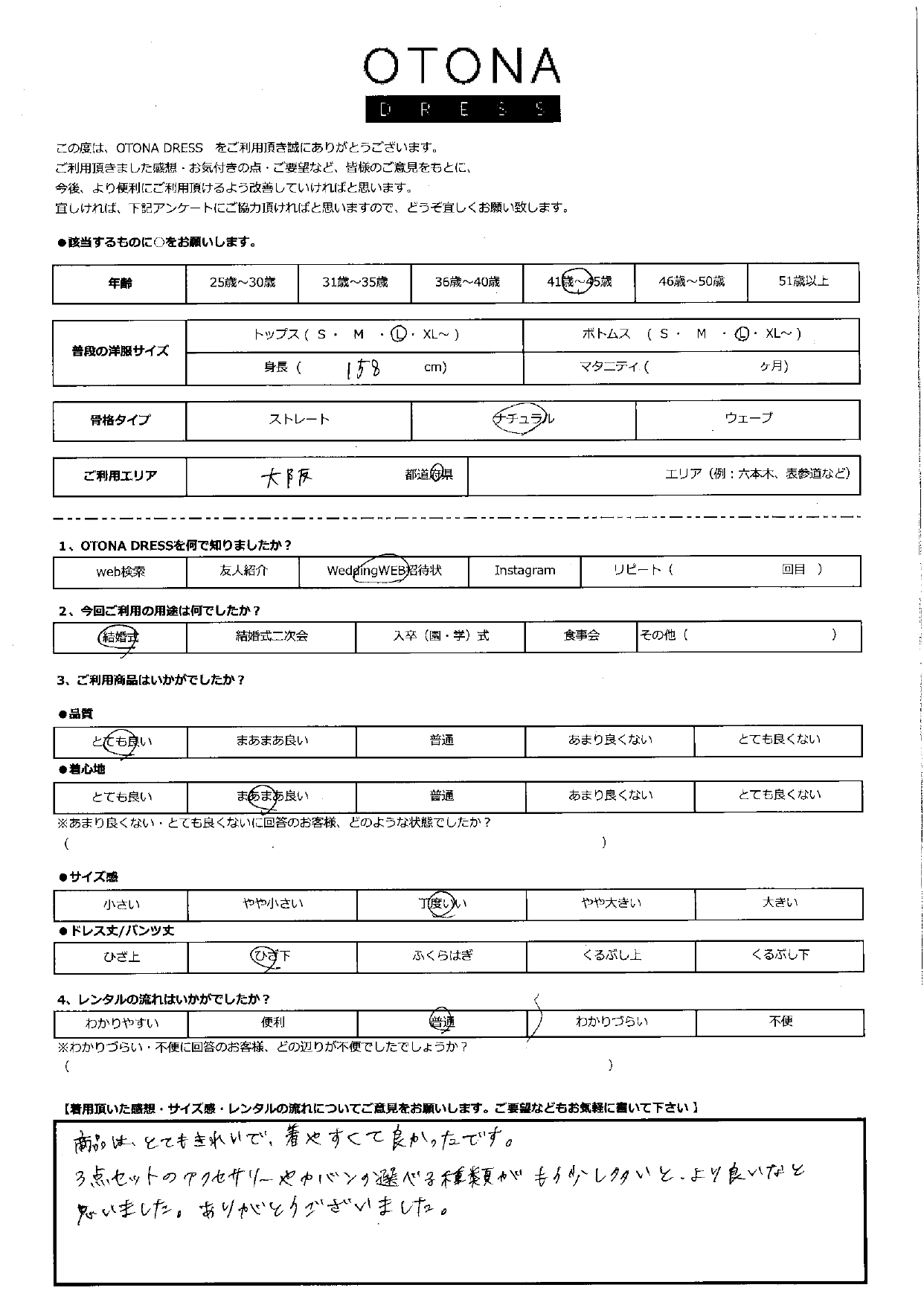8月11日　結婚式ご利用　大阪エリア｜H1-392NA-L（３点セット）
