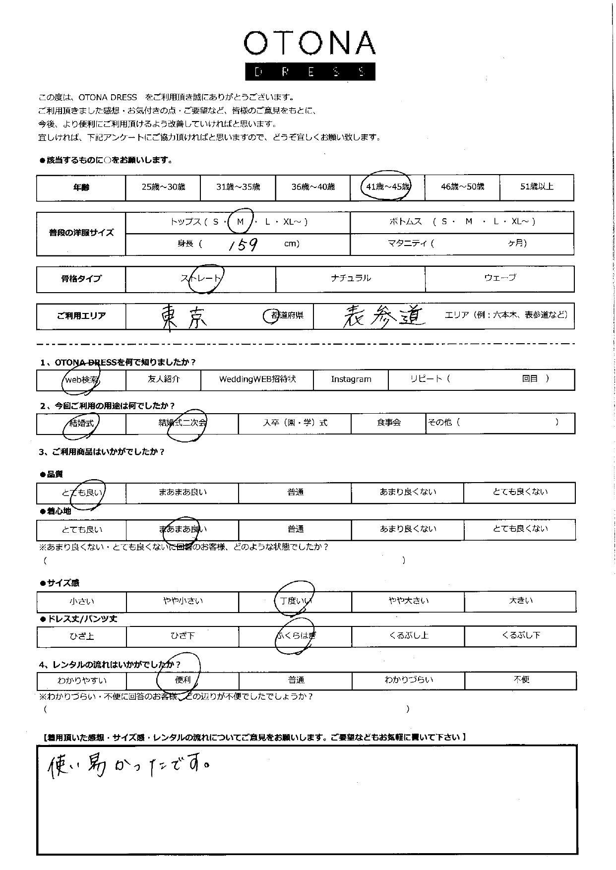 8月11日　結婚式ご利用　東京・表参道エリア｜H1-392NA-M（３点セット）