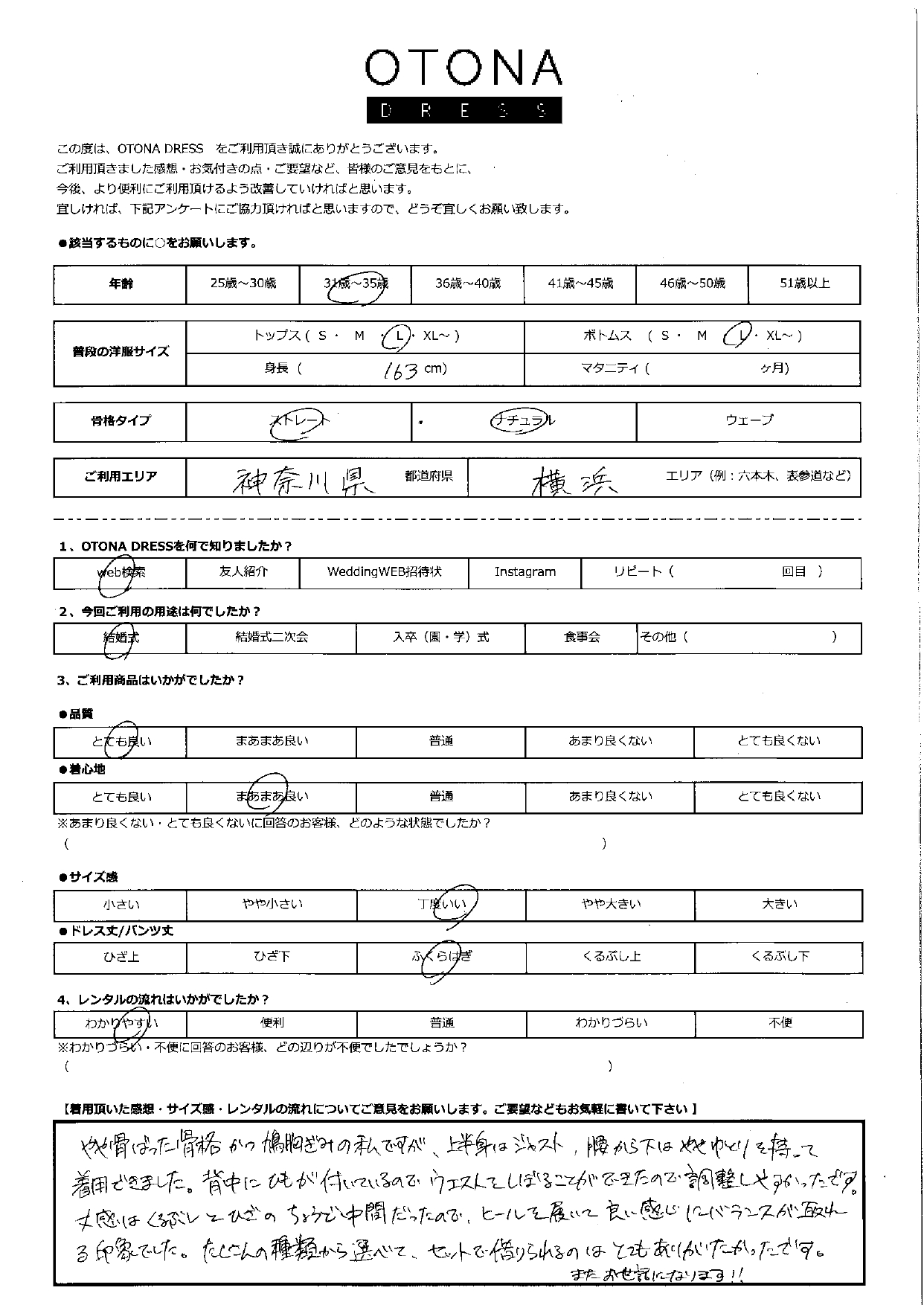 8月16日　結婚式ご利用　神奈川県・横浜市エリア｜H1-391BE-L（3点セット）