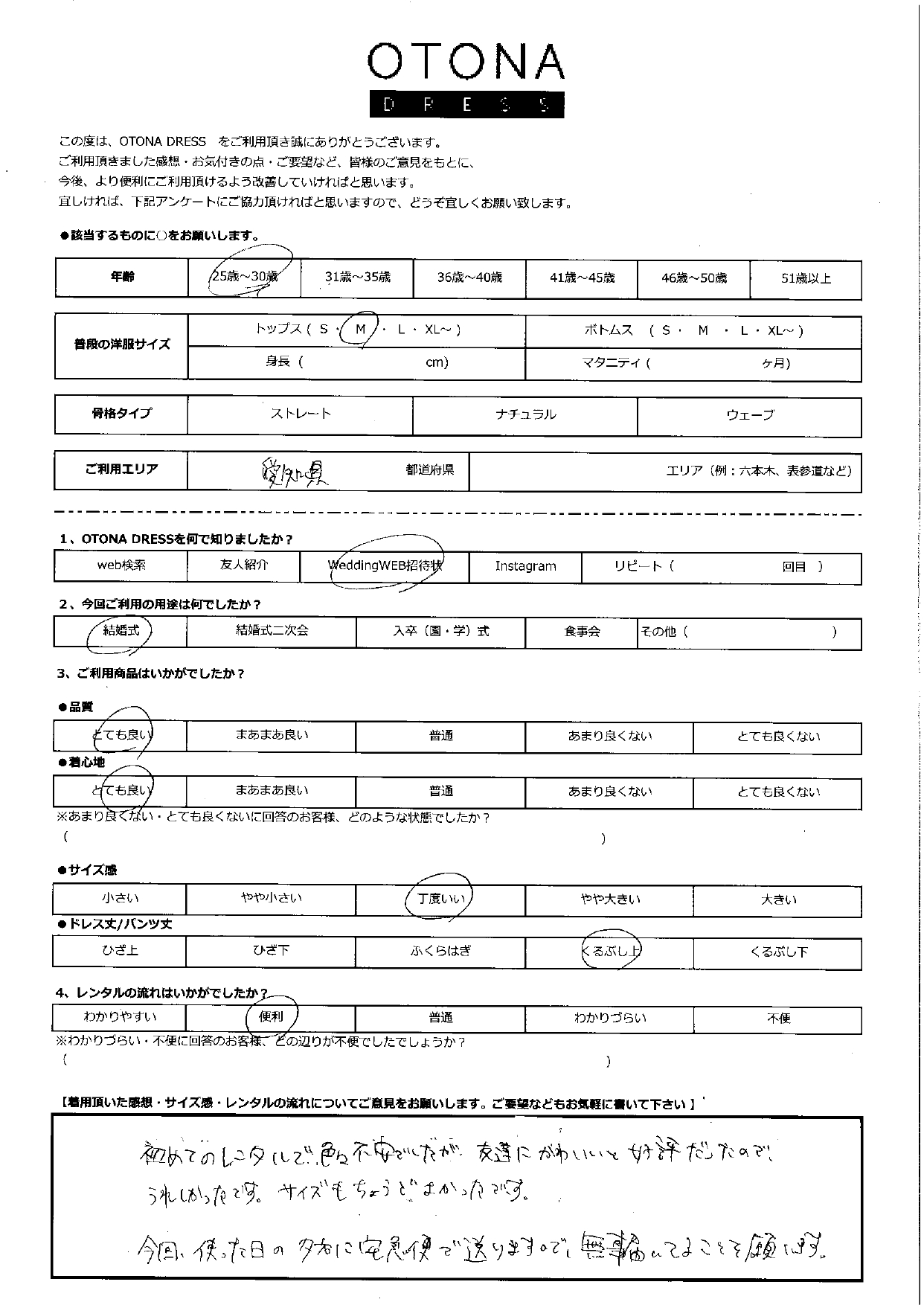 8月17日　結婚式ご利用　愛知エリア｜CR1-350BU-M（3点セット）