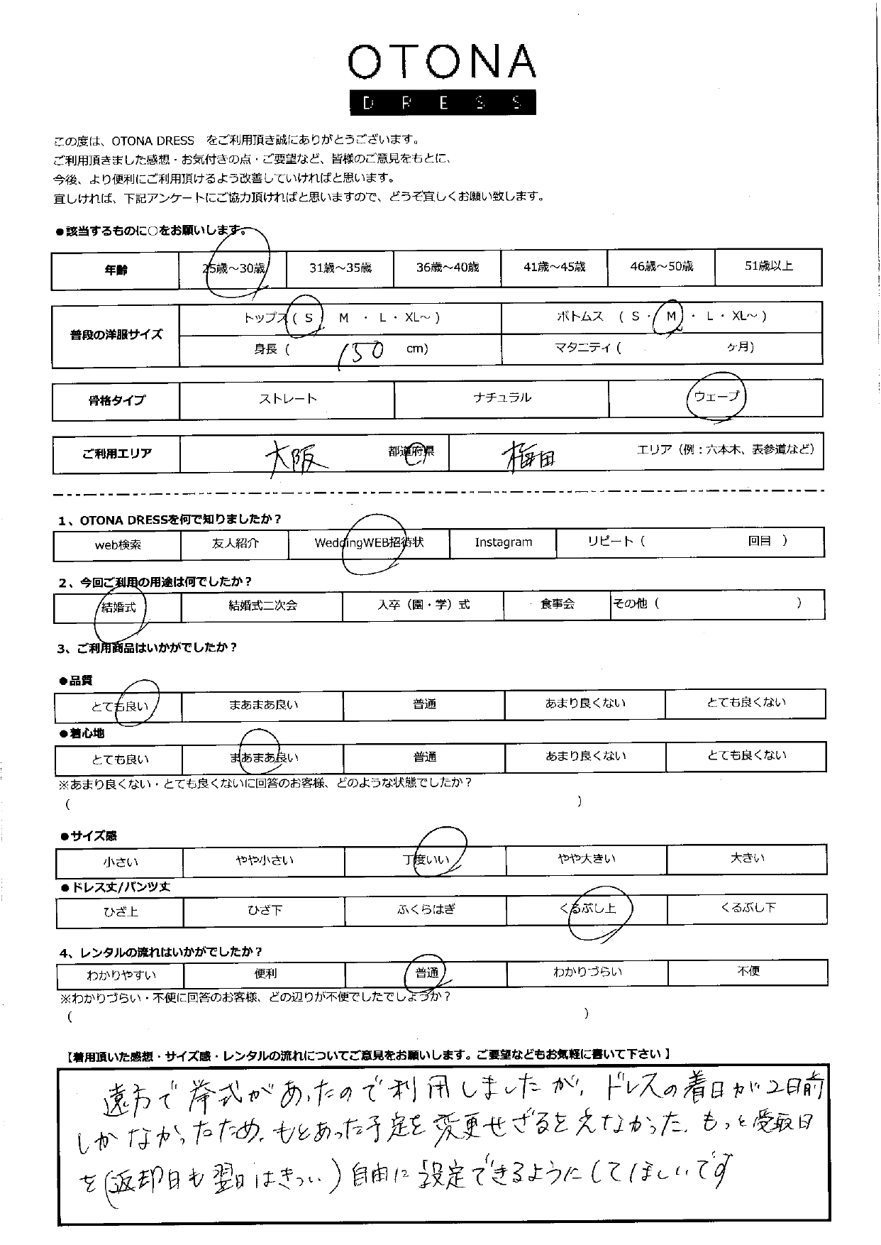 7月26日　結婚式ご利用　大阪・梅田エリア｜CR1-374BO-L（3点セット）
