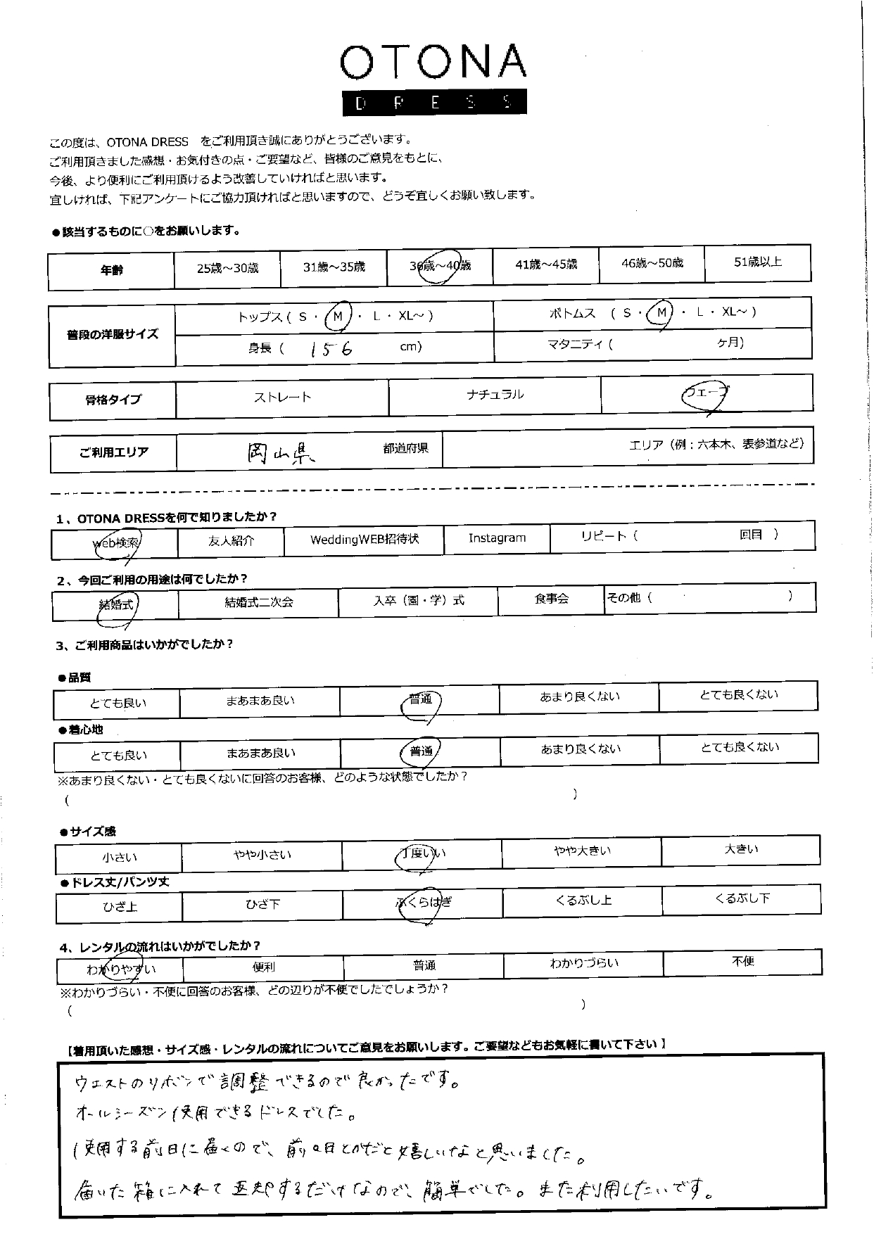 8月11日　結婚式ご利用　岡山エリア｜H1-392NA-M（ドレス単品）