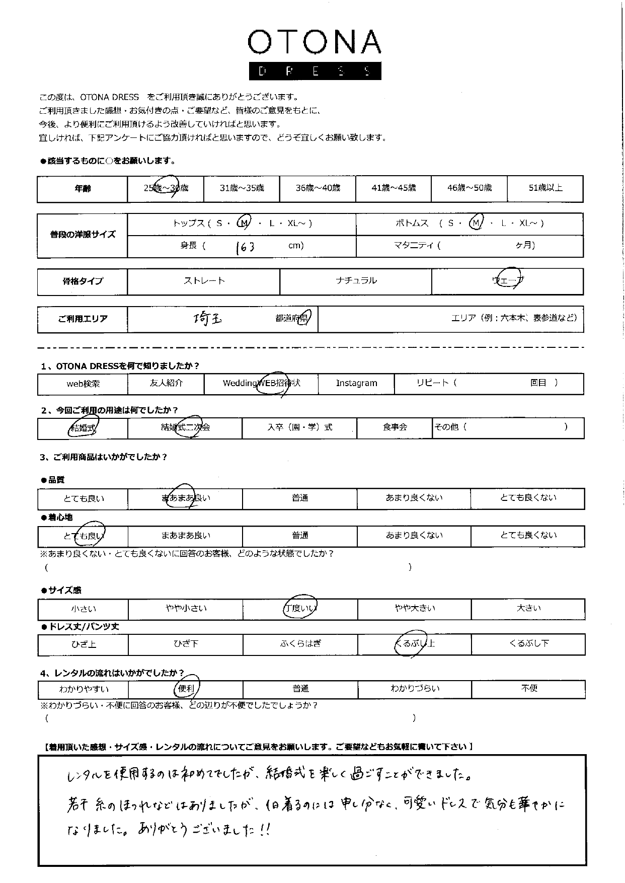 8月18日　結婚式・結婚式二次会ご利用　埼玉エリア｜AB1-426LVD-M（3点セット）