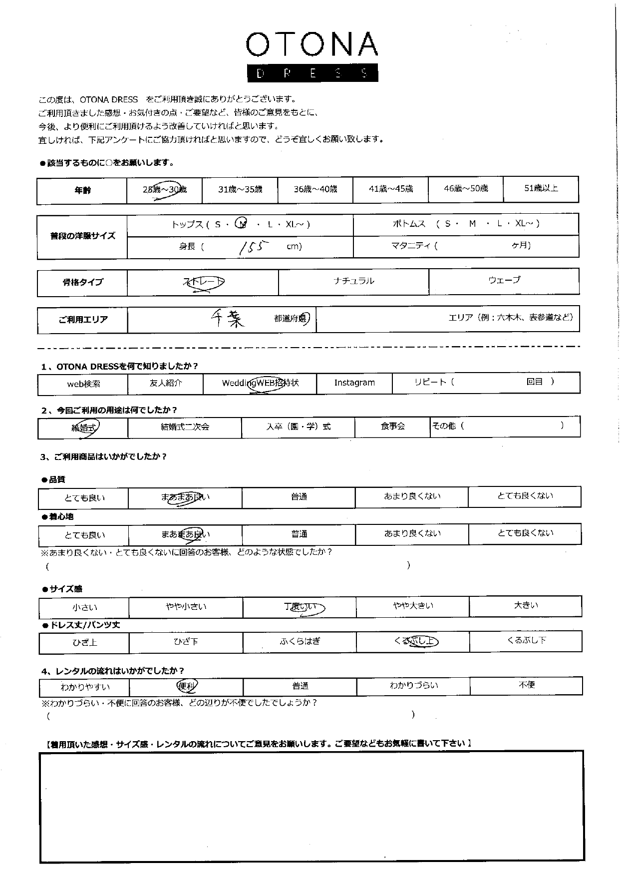 8月17日　結婚式ご利用　千葉エリア｜CR1-390GR-L（3点セット）