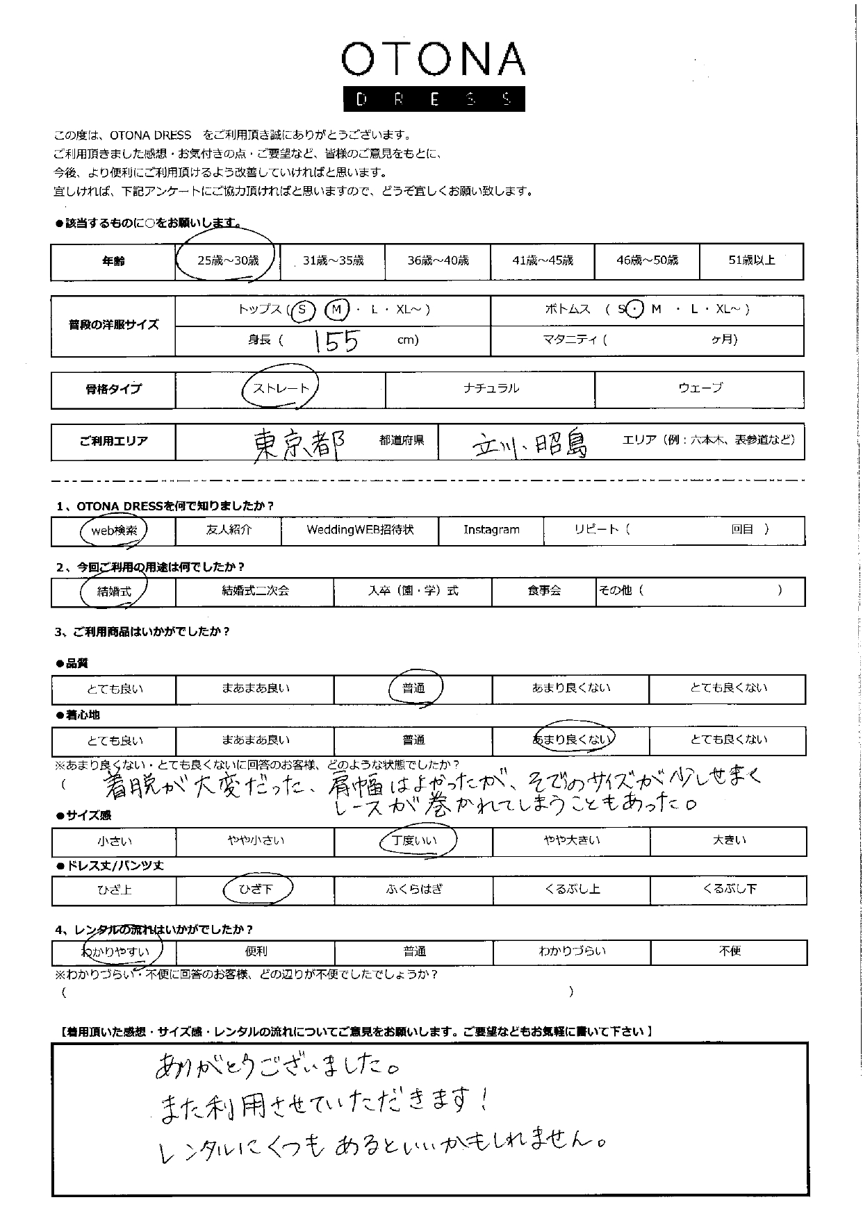 8月23日　結婚式ご利用　東京・立川・昭島エリア｜H1-451LVD-M（ドレス単品）