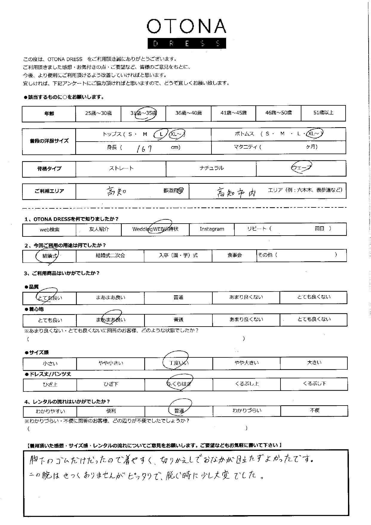 8月17日　結婚式ご利用　高知エリア｜CR1-374GR-XL（ドレス単品）