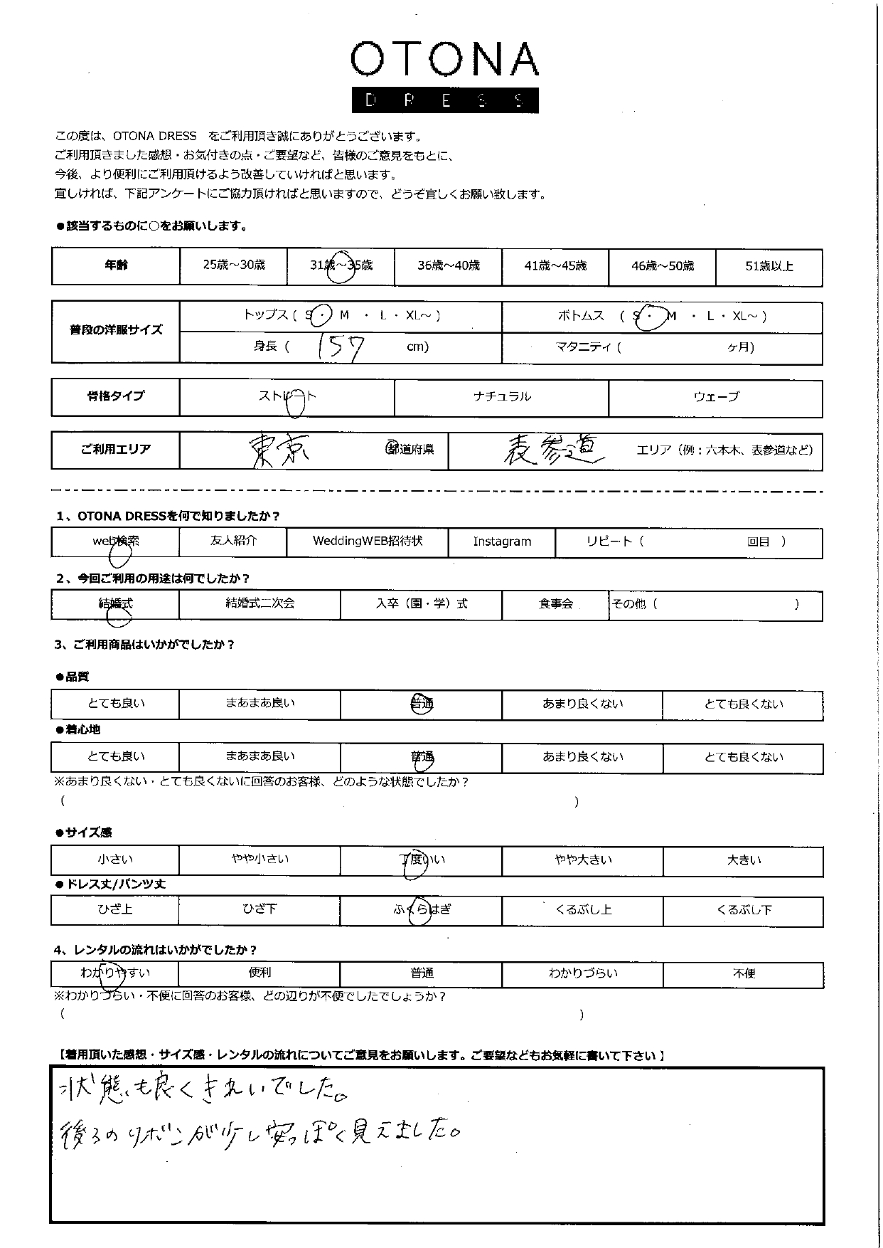 8月24日 結婚式ご利用　東京・表参道エリア｜H1-392BE-S（3点セット）