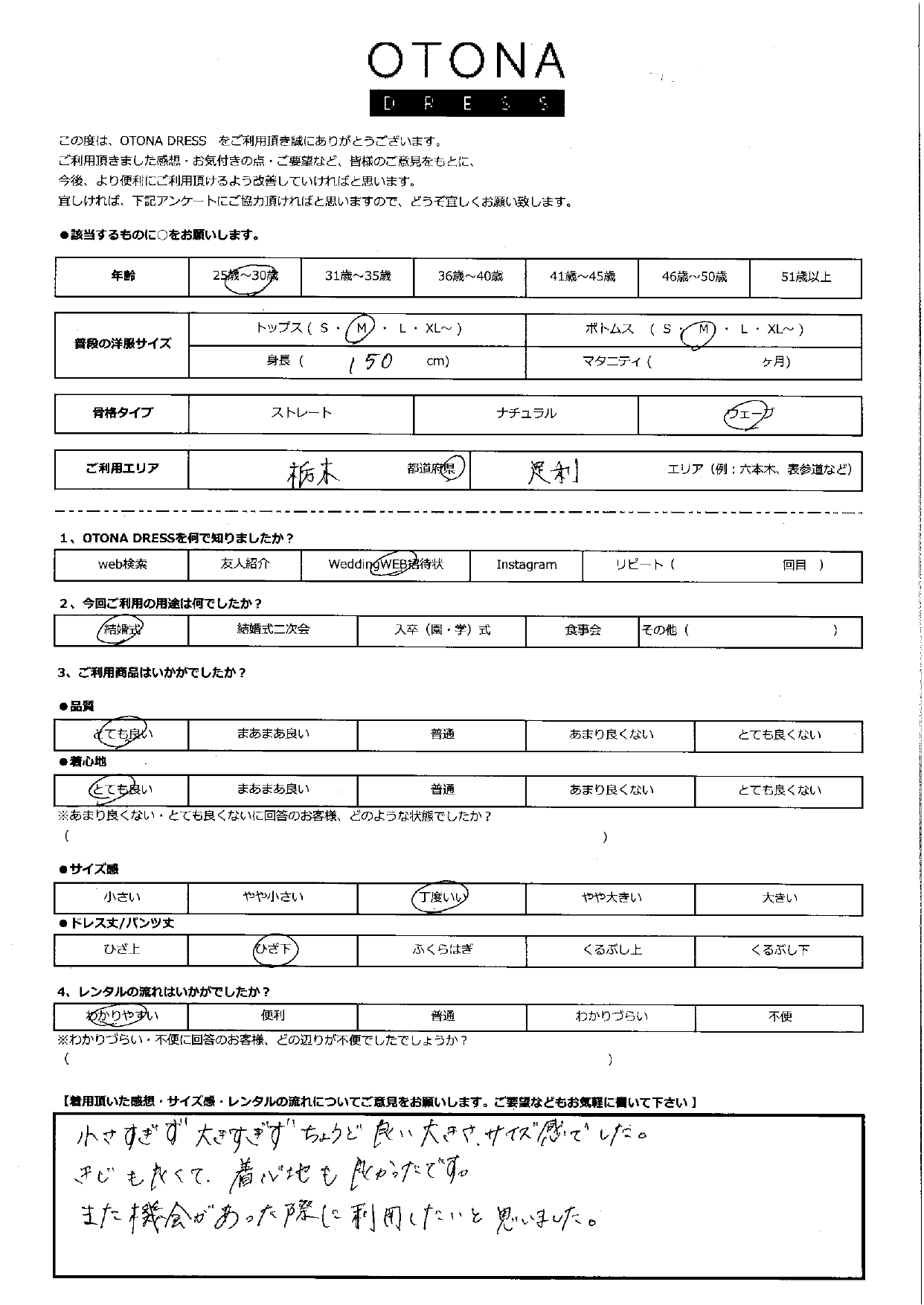 8月25日　結婚式ご利用　栃木・足利エリア｜SR1-308BL-L（3点セット）