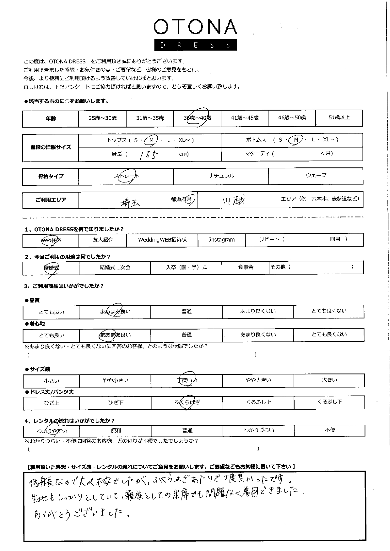8月30日　結婚式ご利用　埼玉・川越エリア｜H1-451NA-M(単品）
