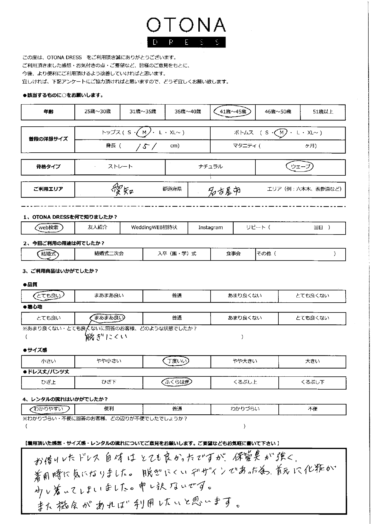 8月30日　結婚式ご利用　愛知・名古屋エリア｜H1-451NA-M（3点セット９