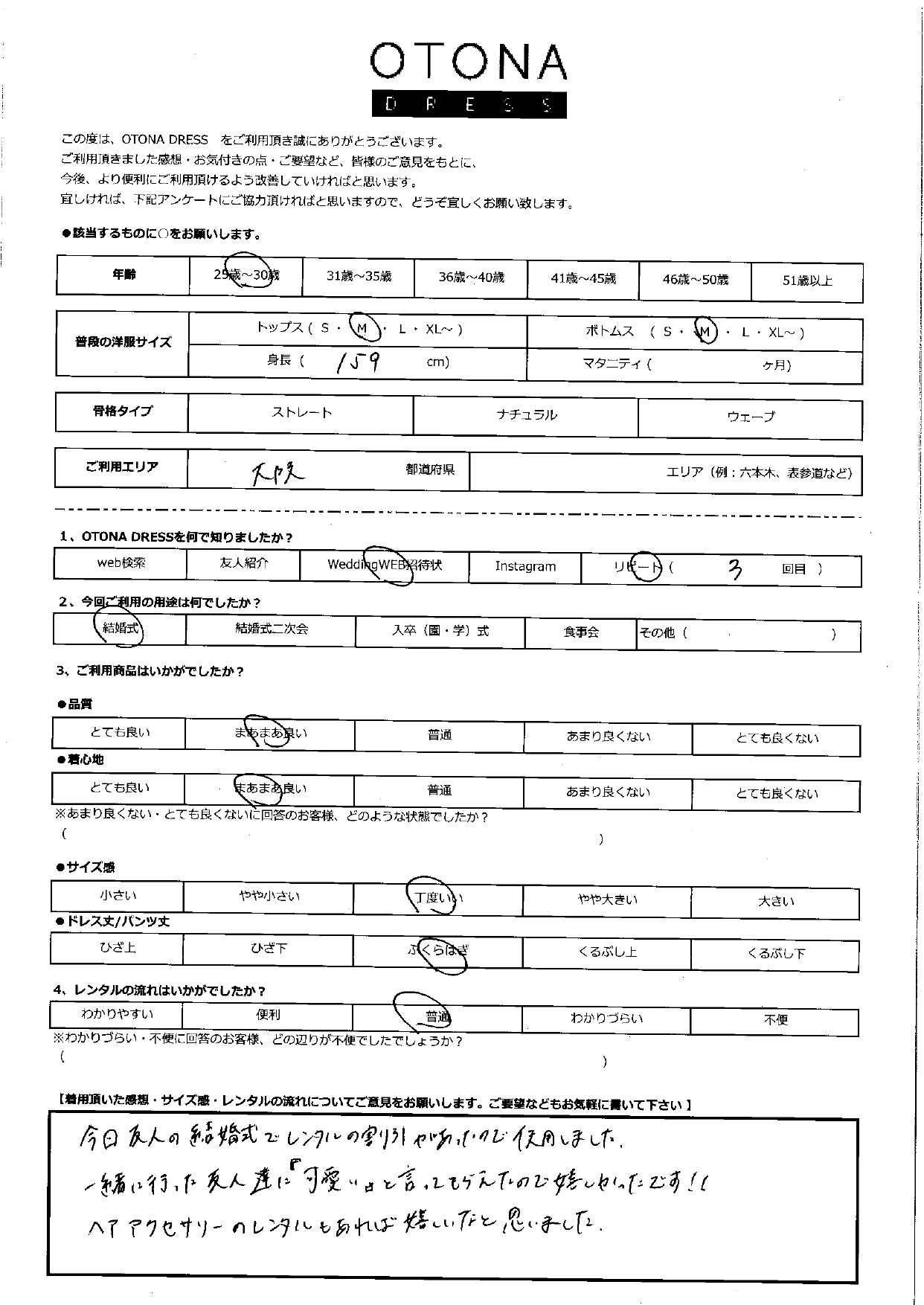 8月30日　結婚式ご利用　大阪エリア｜AB1-426YE-M（３点セット）