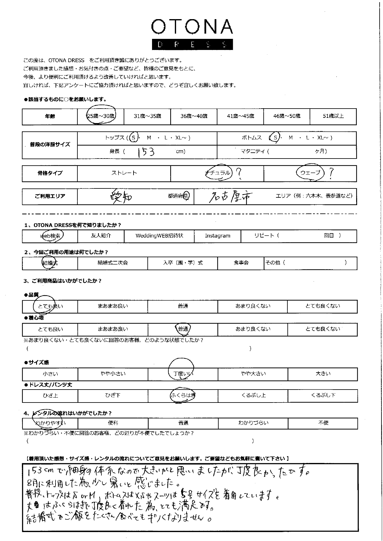 8月31日　結婚式ご利用　愛知県・名古屋市エリア｜H1-428PU-S（ドレス単品）