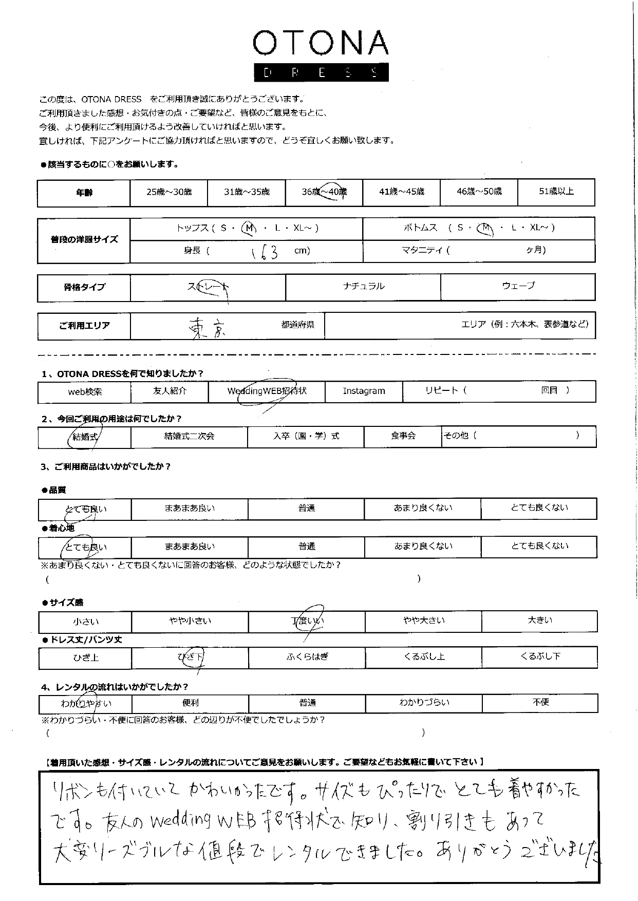 8月31日　結婚式ご利用　東京エリア｜CR1-411GRE-M（3点セット）