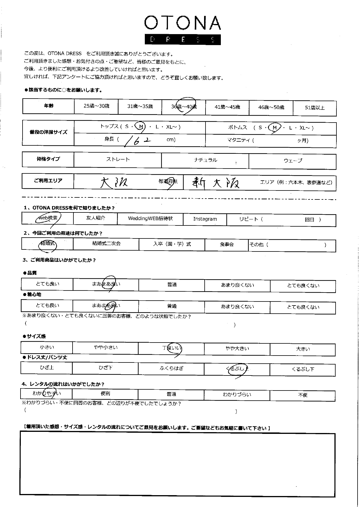 8月30日　結婚式ご利用　大阪・新大阪エリア|CR1-325BL-M（単品）