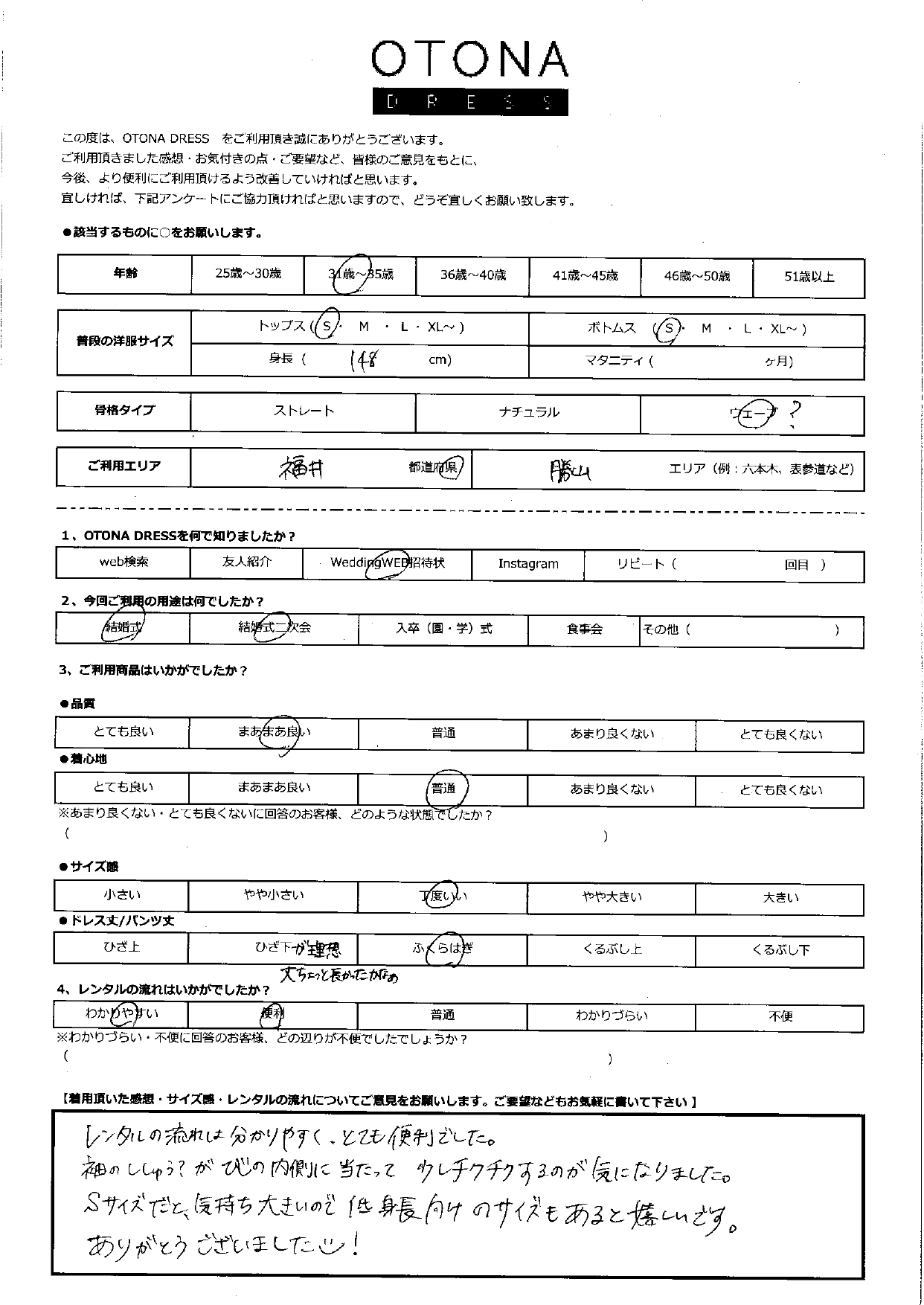 8月31日　結婚式・結婚式二次会ご利用　福井・勝山エリア｜H1-392NA-S（単品）