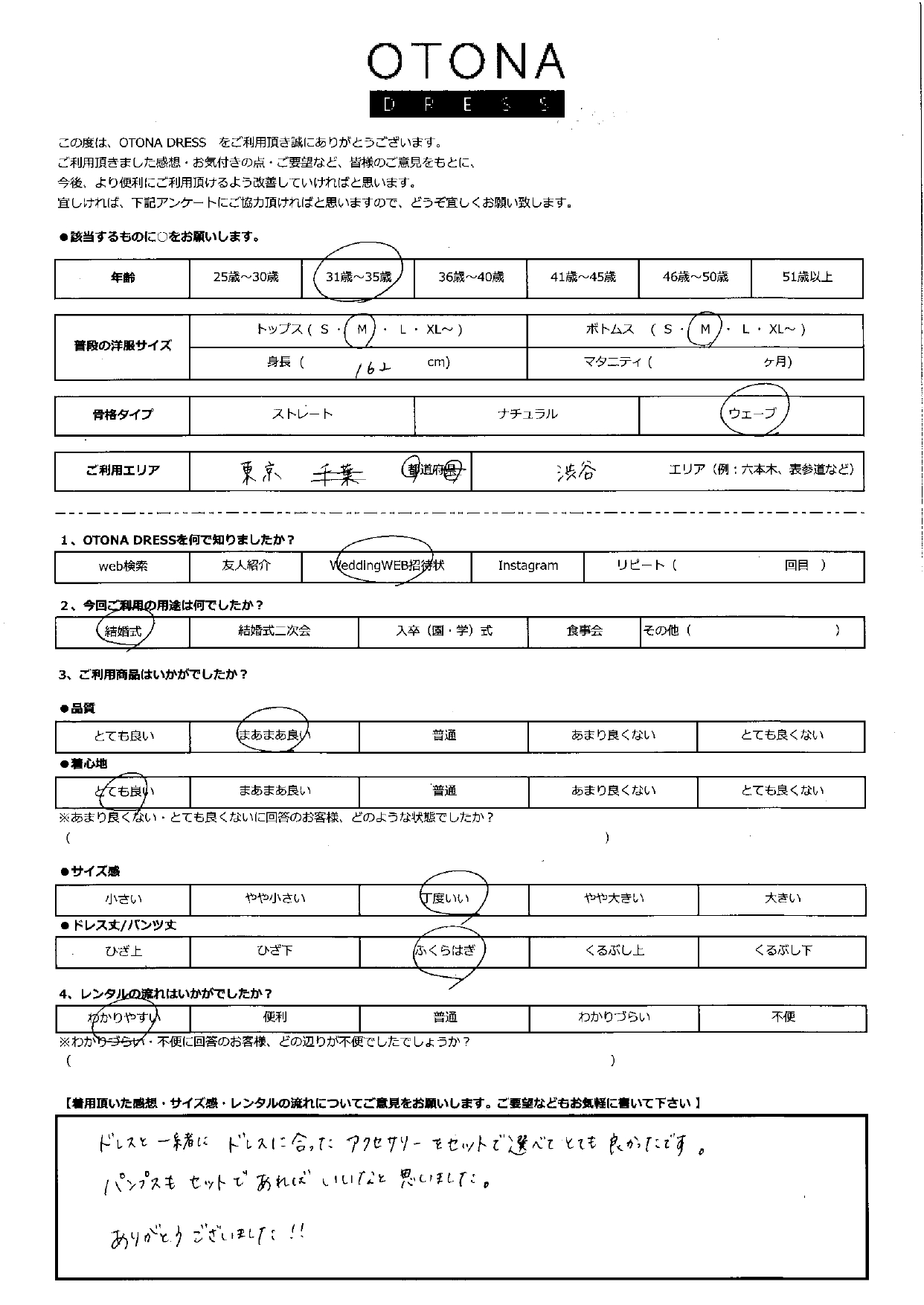 9月6日　結婚式ご利用　東京・渋谷エリア｜CR1-447GRY-M（3点セット）