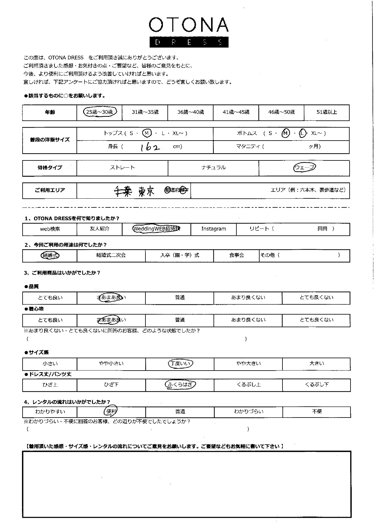 9月6日　結婚式ご利用　東京エリア｜CR1-411BR-M（単品）
