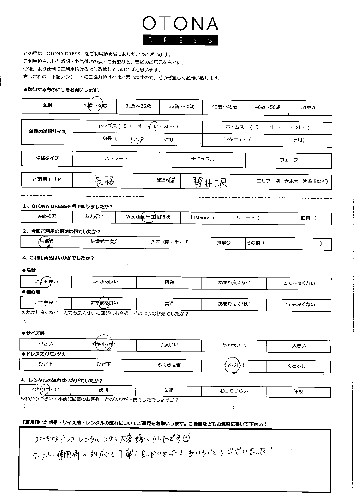 9月6日　結婚式ご利用　長野・軽井沢エリア｜CR1-417GR-L （単品）
