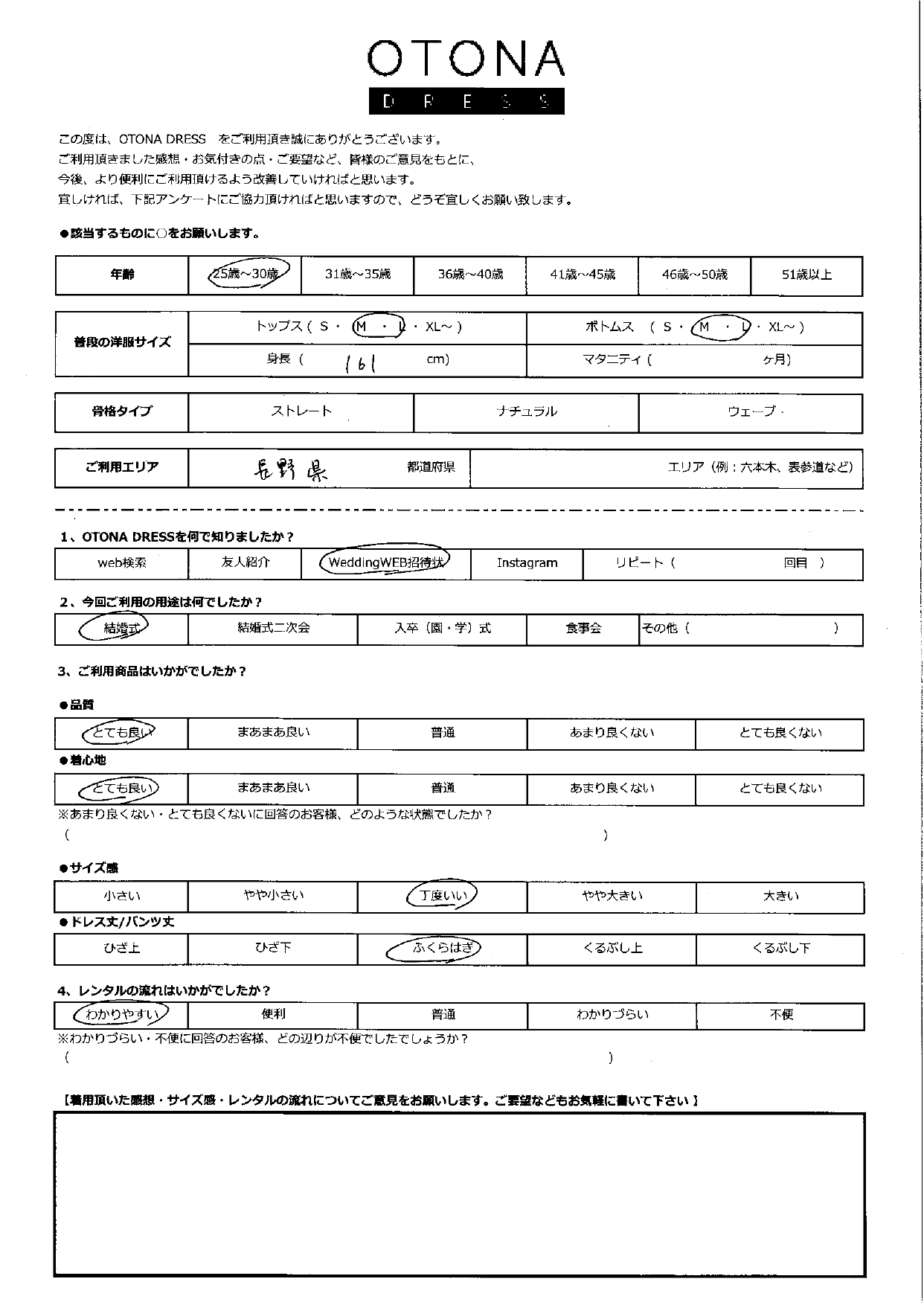 9月6日　結婚式ご利用　長野エリア｜CR1-374GR-L（3点セット）
