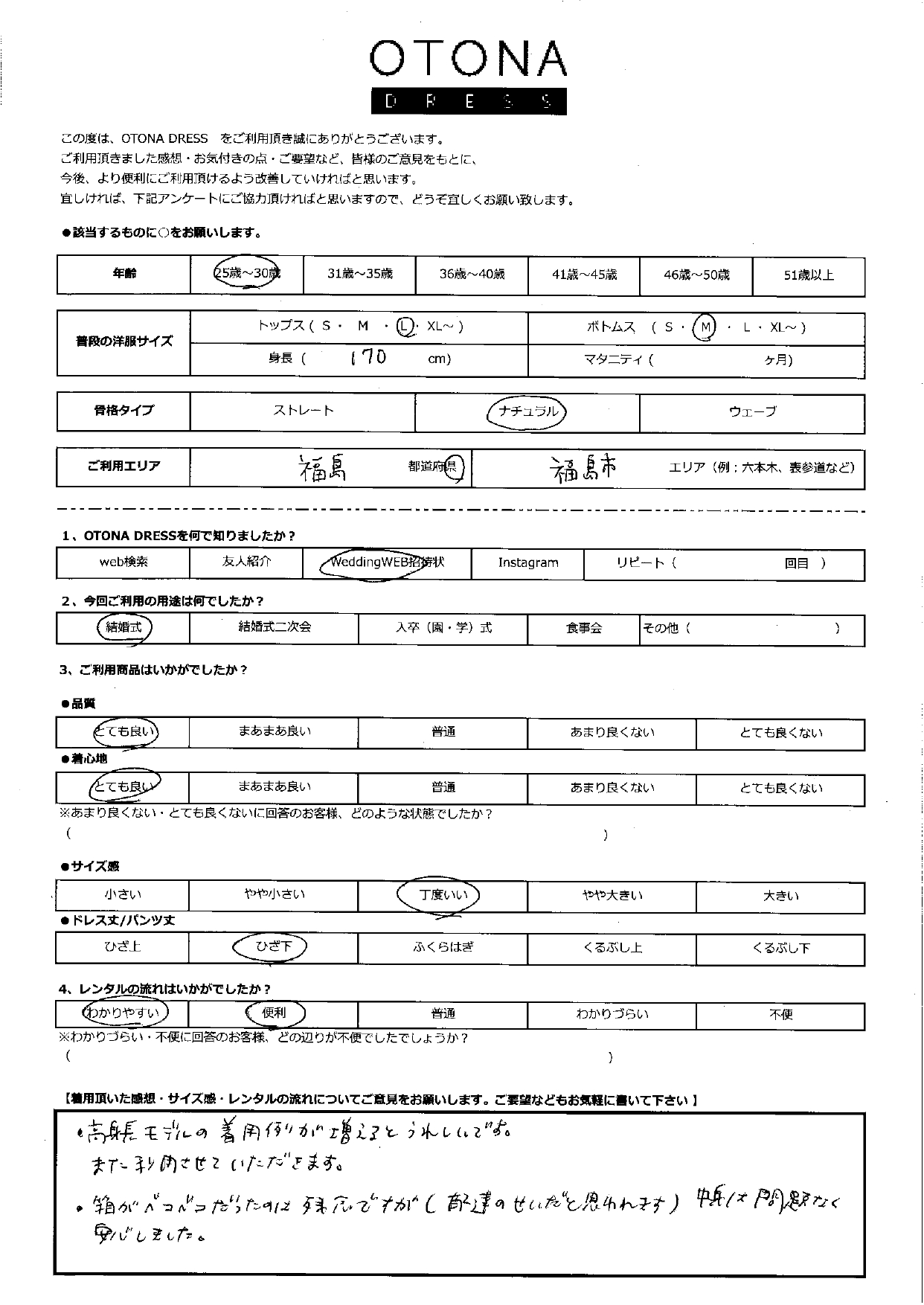8月30日　結婚式ご利用　福島県・福島市エリア｜H1-391BL-L（単品）