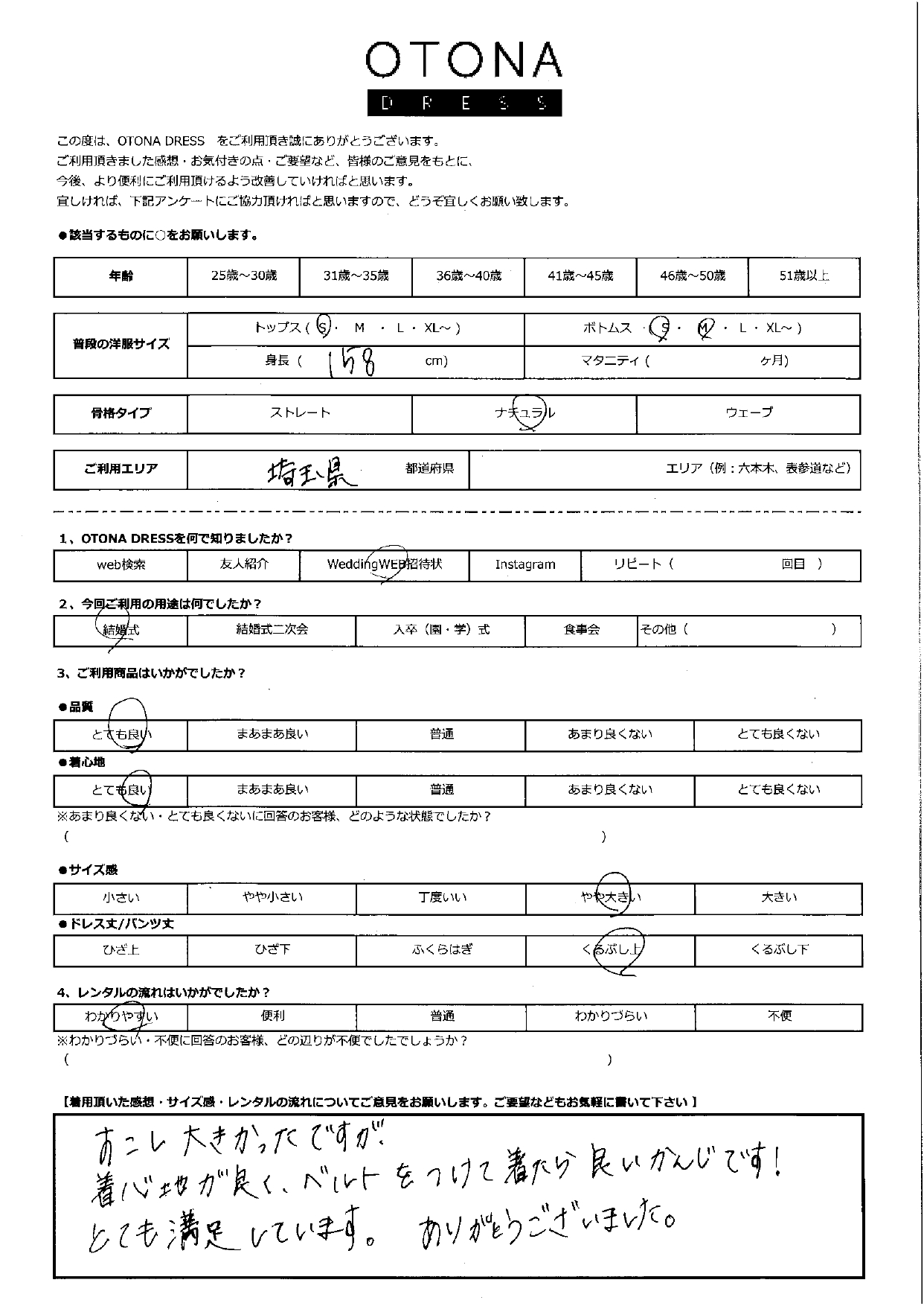 8月30日　結婚式ご利用　埼玉県エリア｜CR1-412BU-M（3点セット)