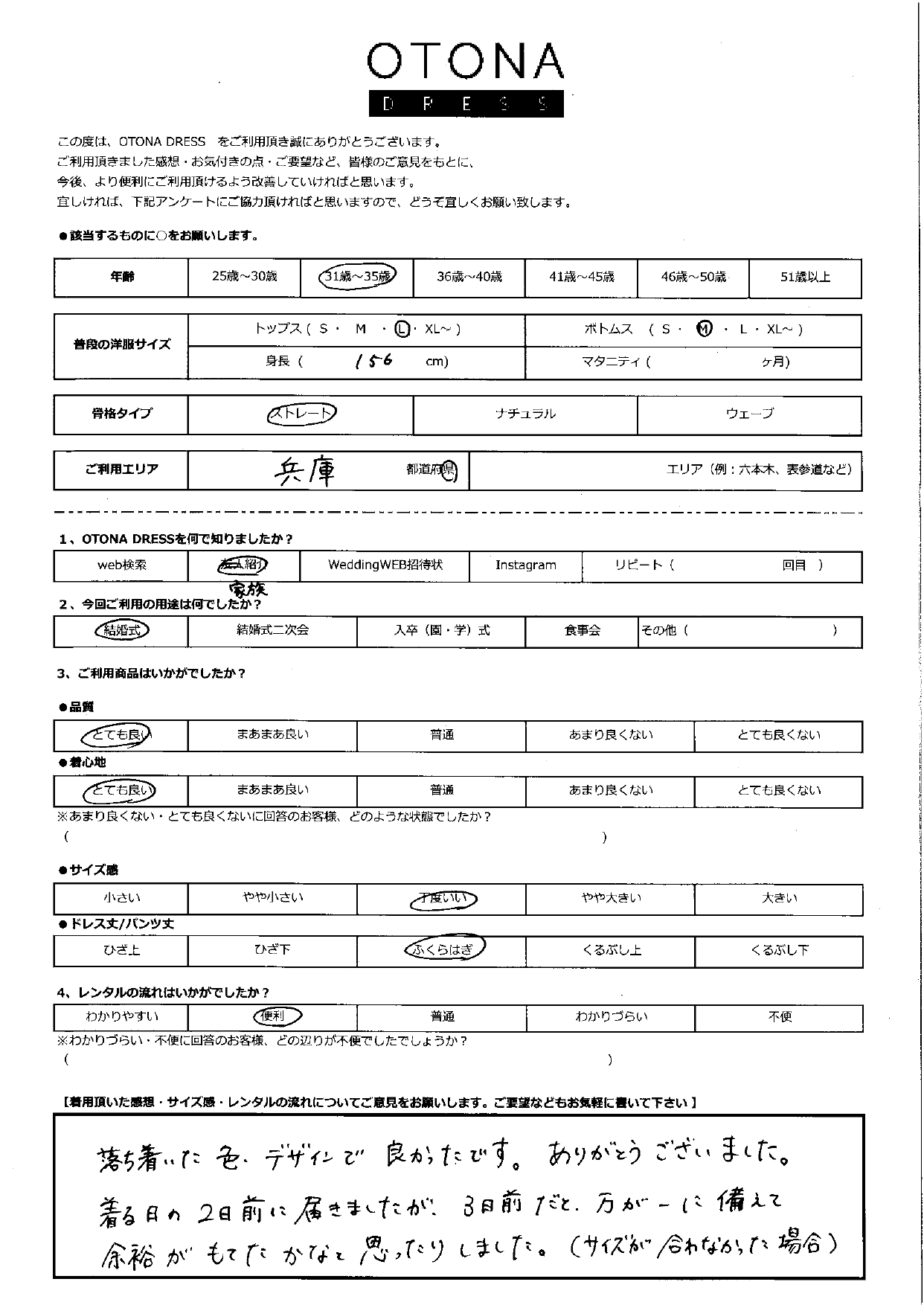 8月30日　結婚式ごり結婚式ご利用　兵庫県エリア｜CR1-420GR-M（単品）